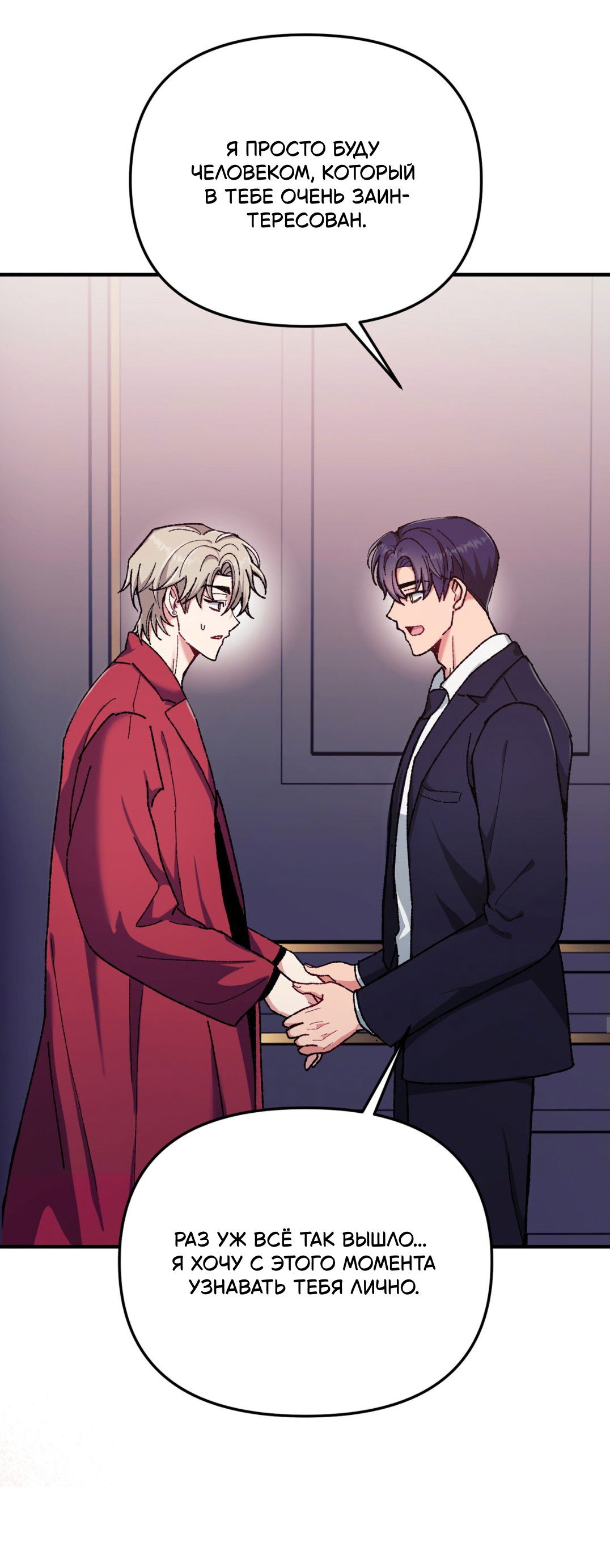 Манга Интим с фанатом - Глава 4 Страница 58