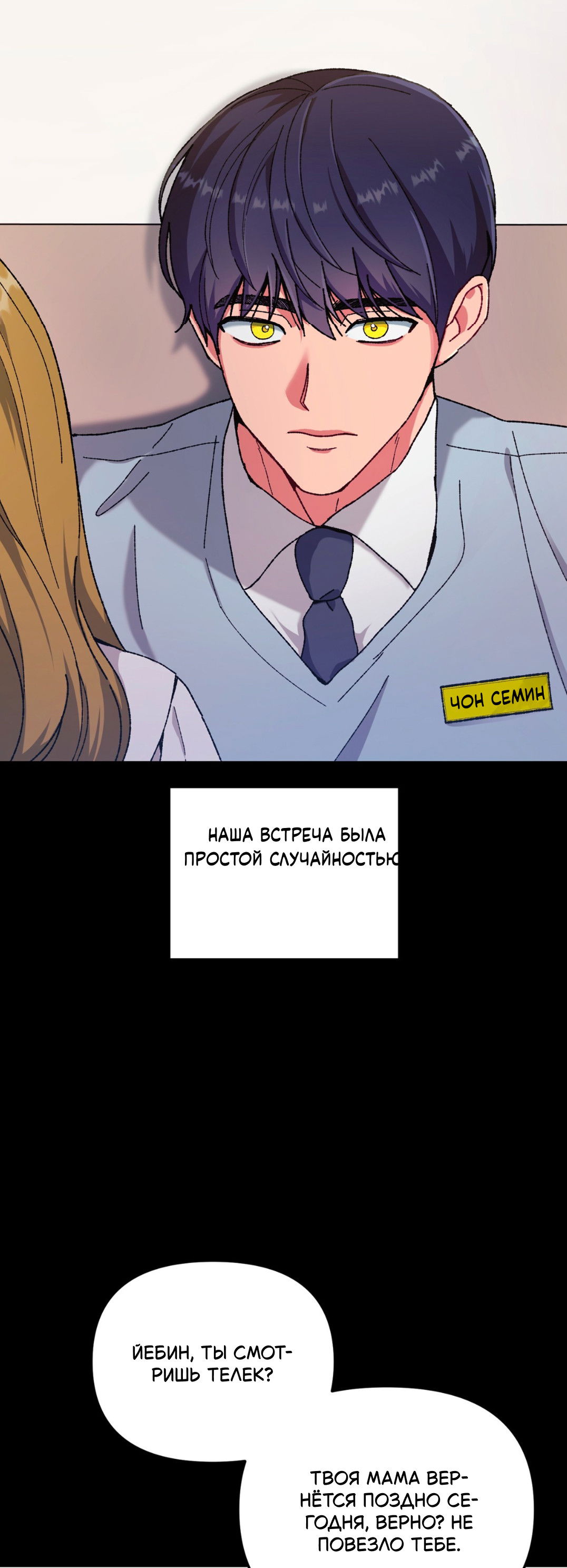 Манга Интим с фанатом - Глава 4 Страница 3