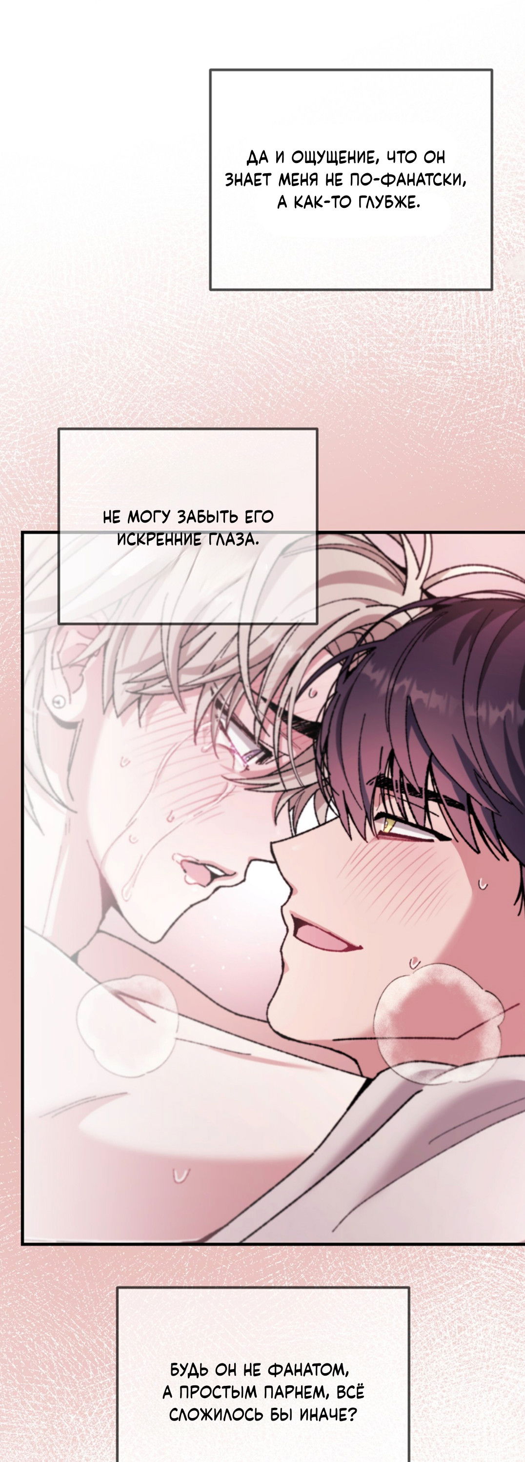 Манга Интим с фанатом - Глава 4 Страница 35