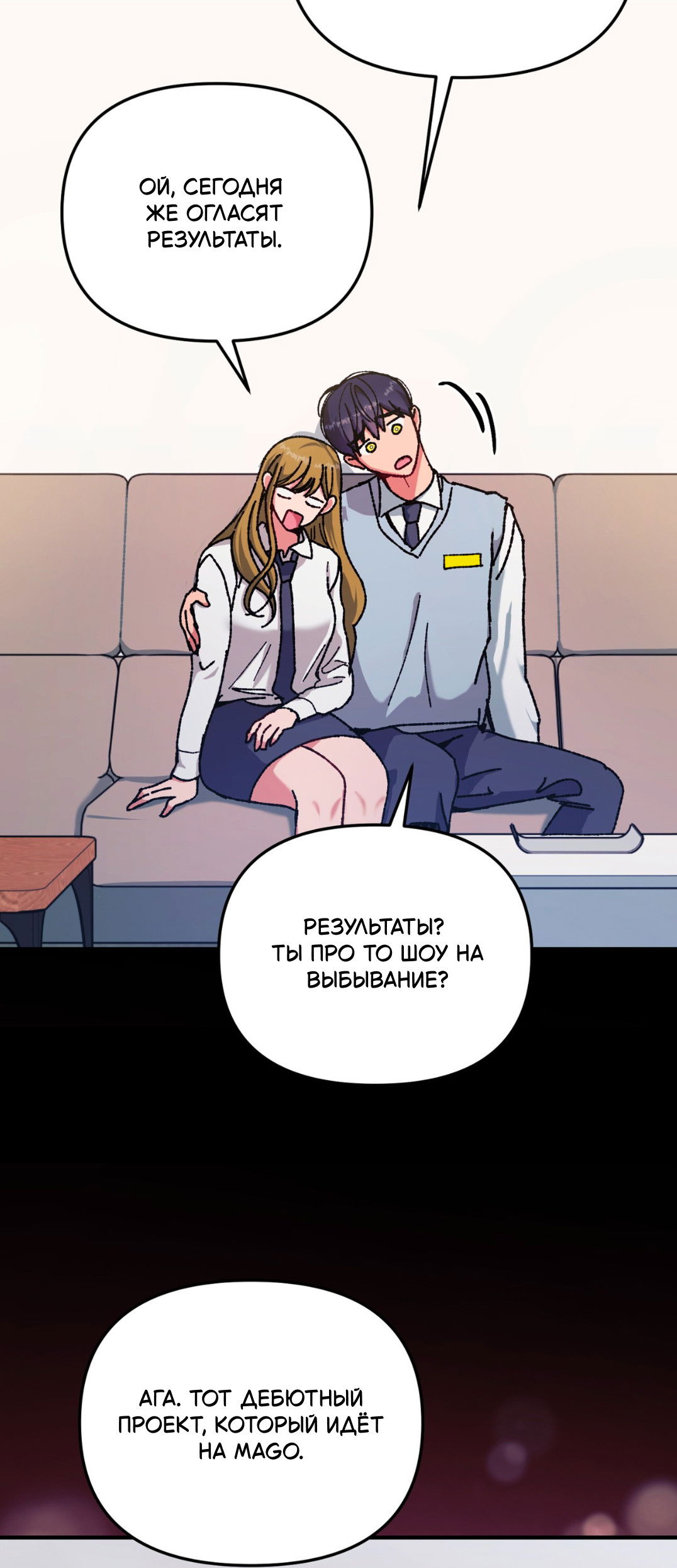 Манга Интим с фанатом - Глава 4 Страница 4