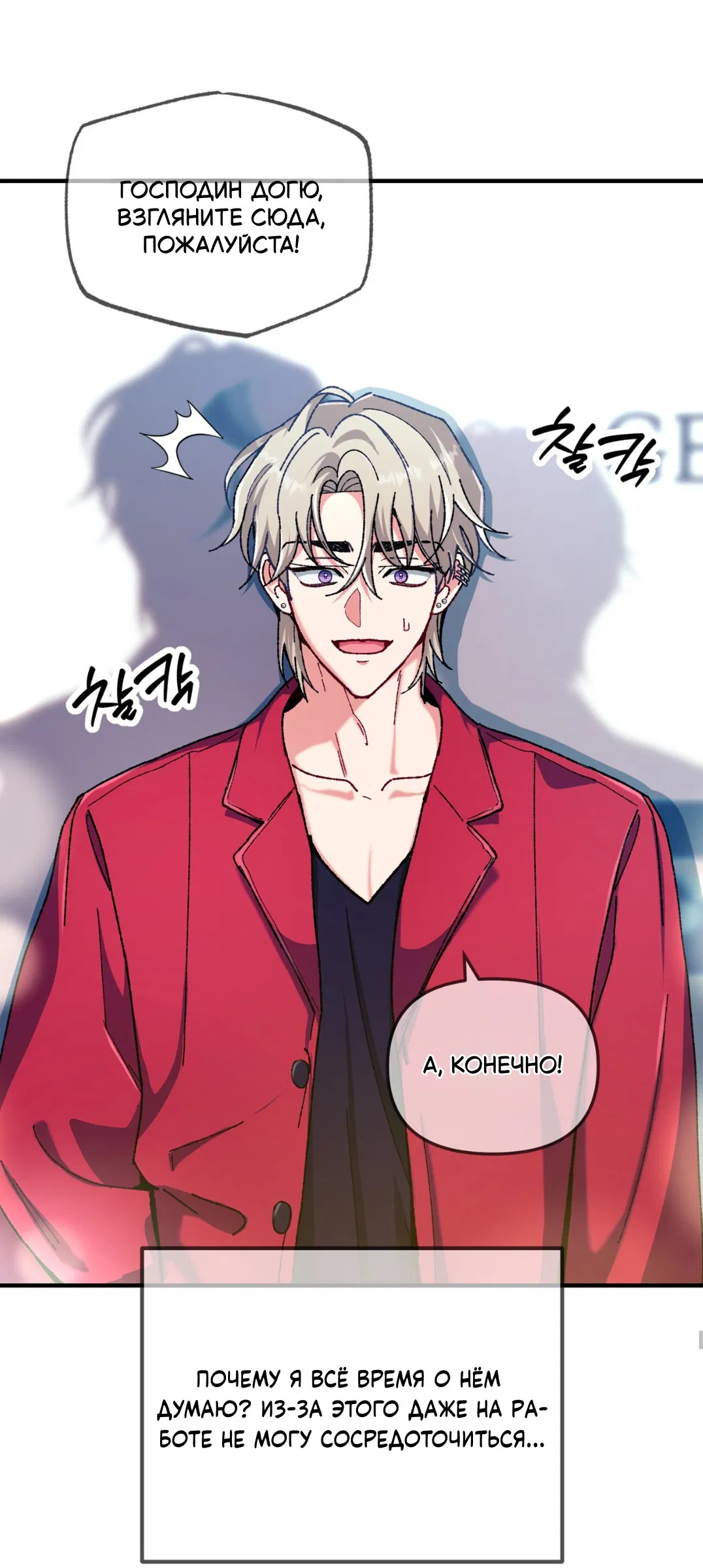 Манга Интим с фанатом - Глава 4 Страница 29