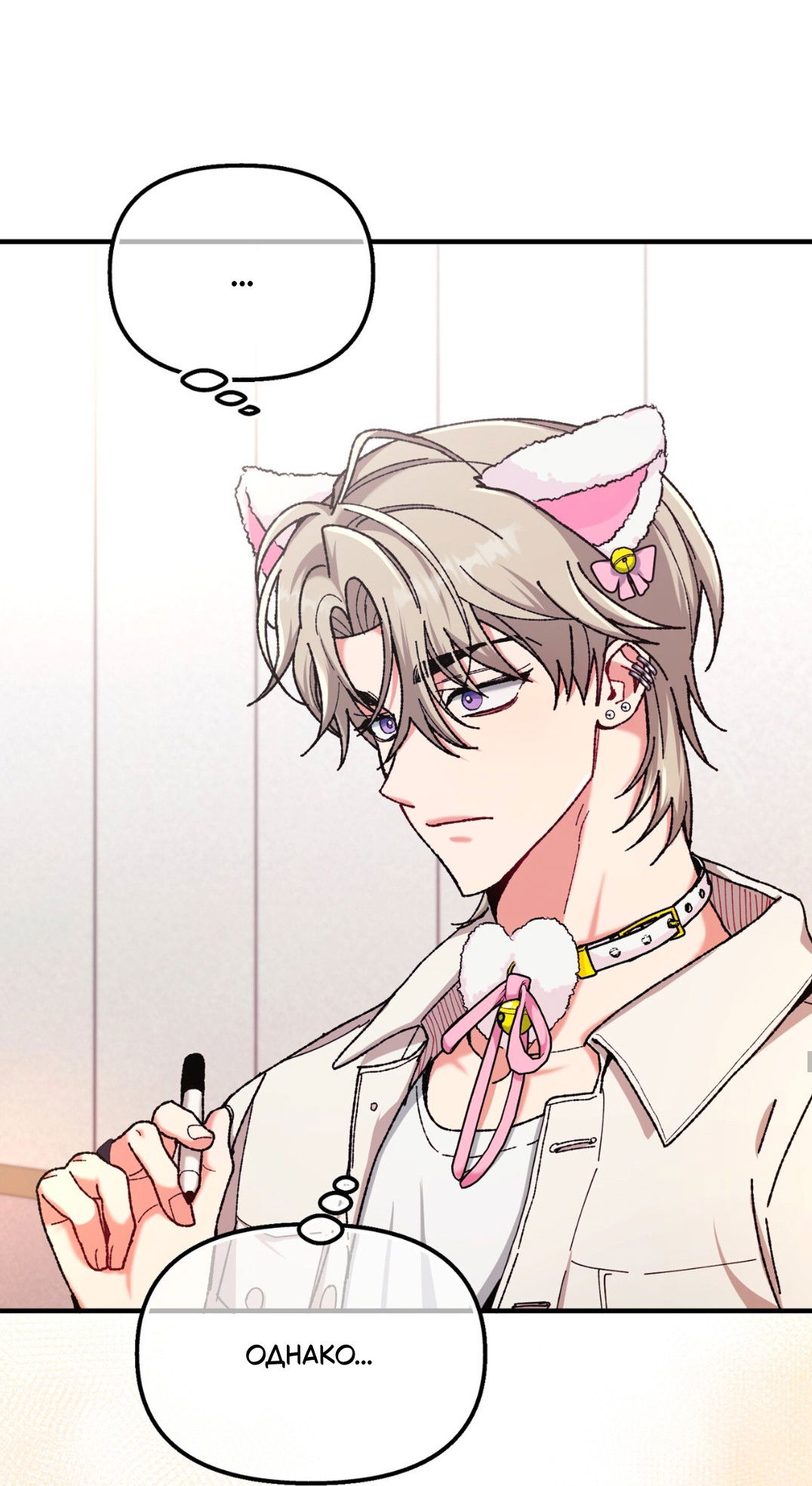 Манга Интим с фанатом - Глава 4 Страница 64