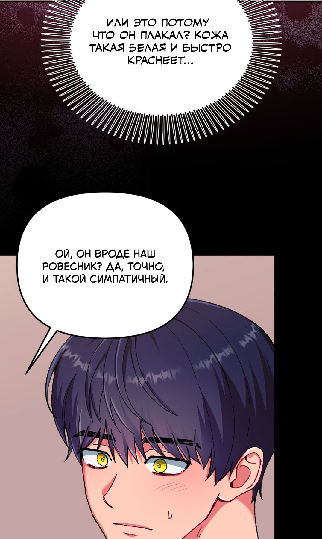 Манга Интим с фанатом - Глава 4 Страница 10