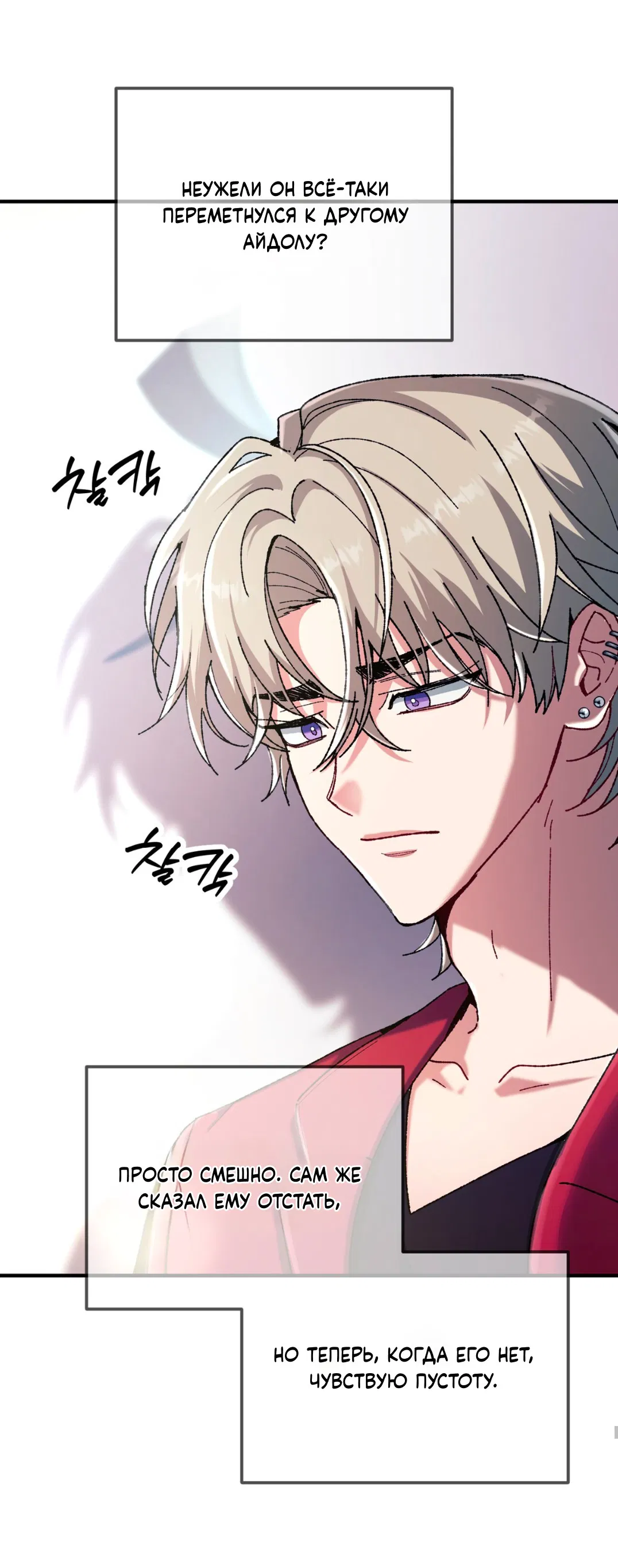 Манга Интим с фанатом - Глава 4 Страница 28