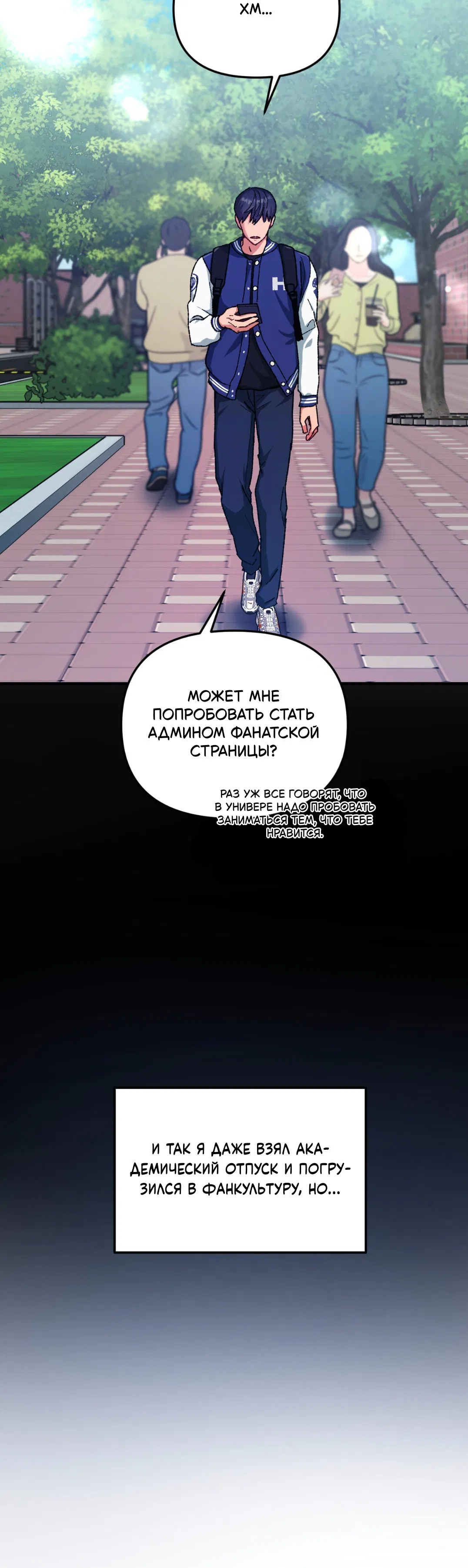 Манга Интим с фанатом - Глава 4 Страница 21