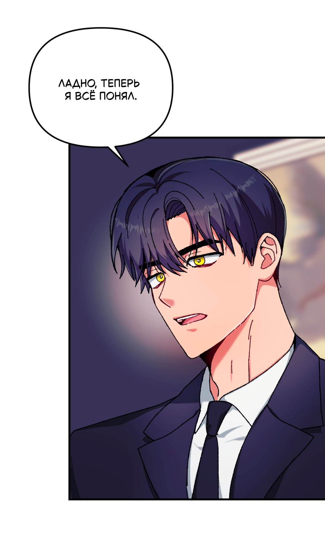 Манга Интим с фанатом - Глава 4 Страница 55