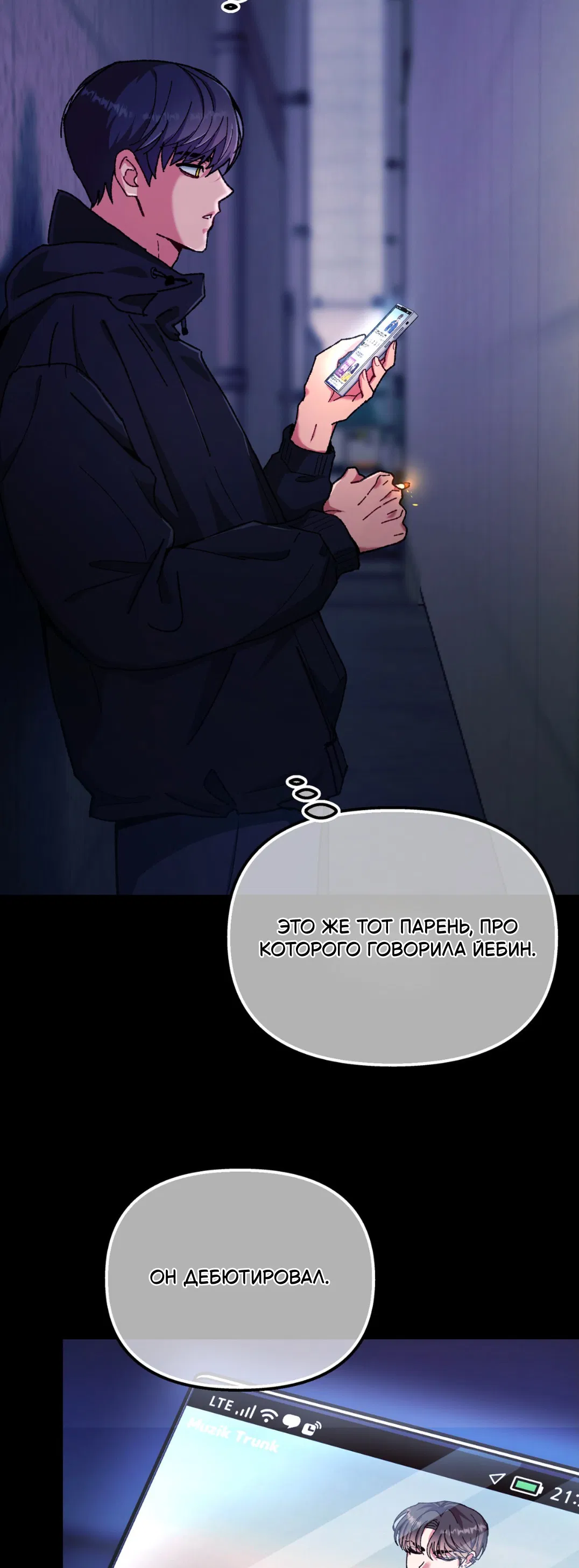 Манга Интим с фанатом - Глава 4 Страница 14