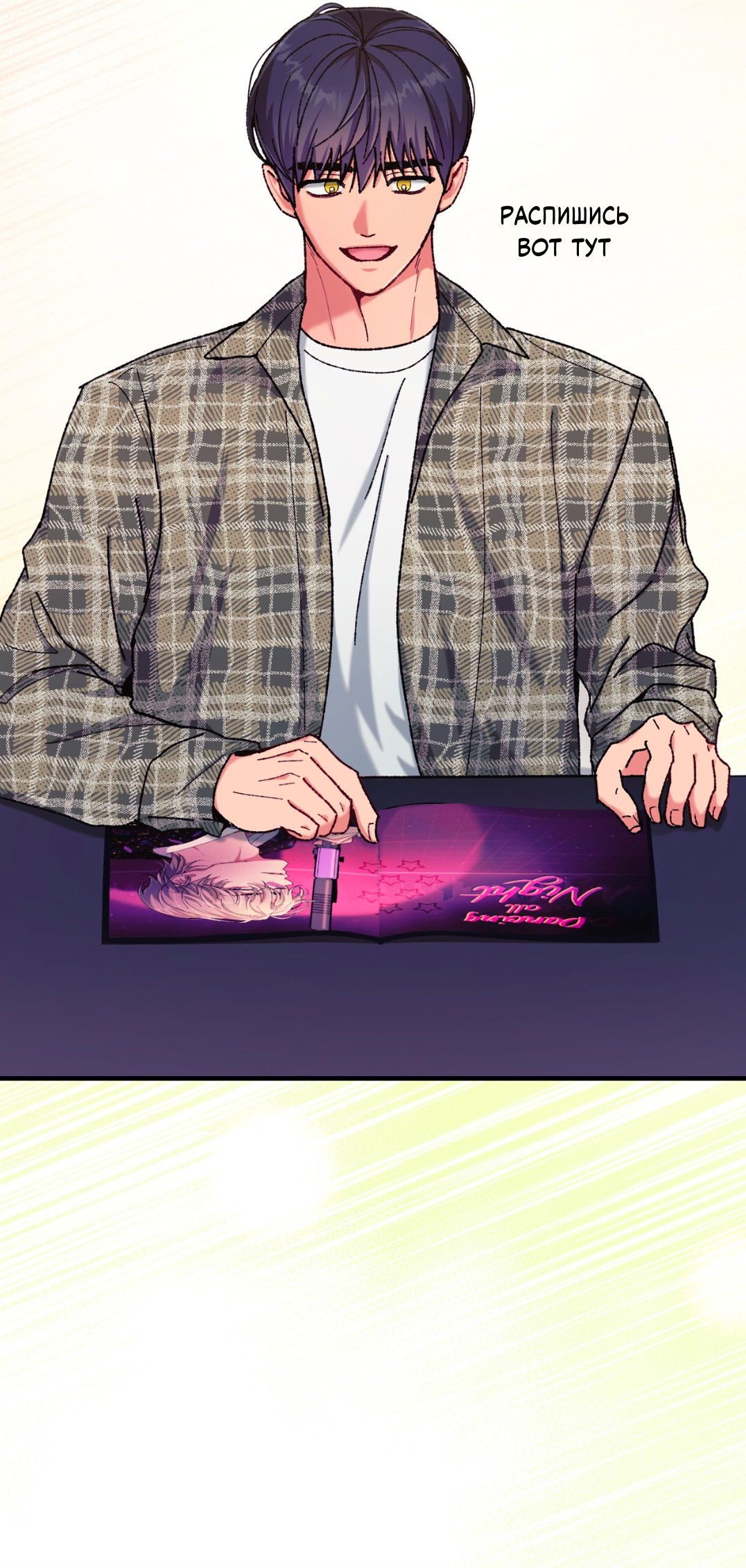 Манга Интим с фанатом - Глава 4 Страница 66