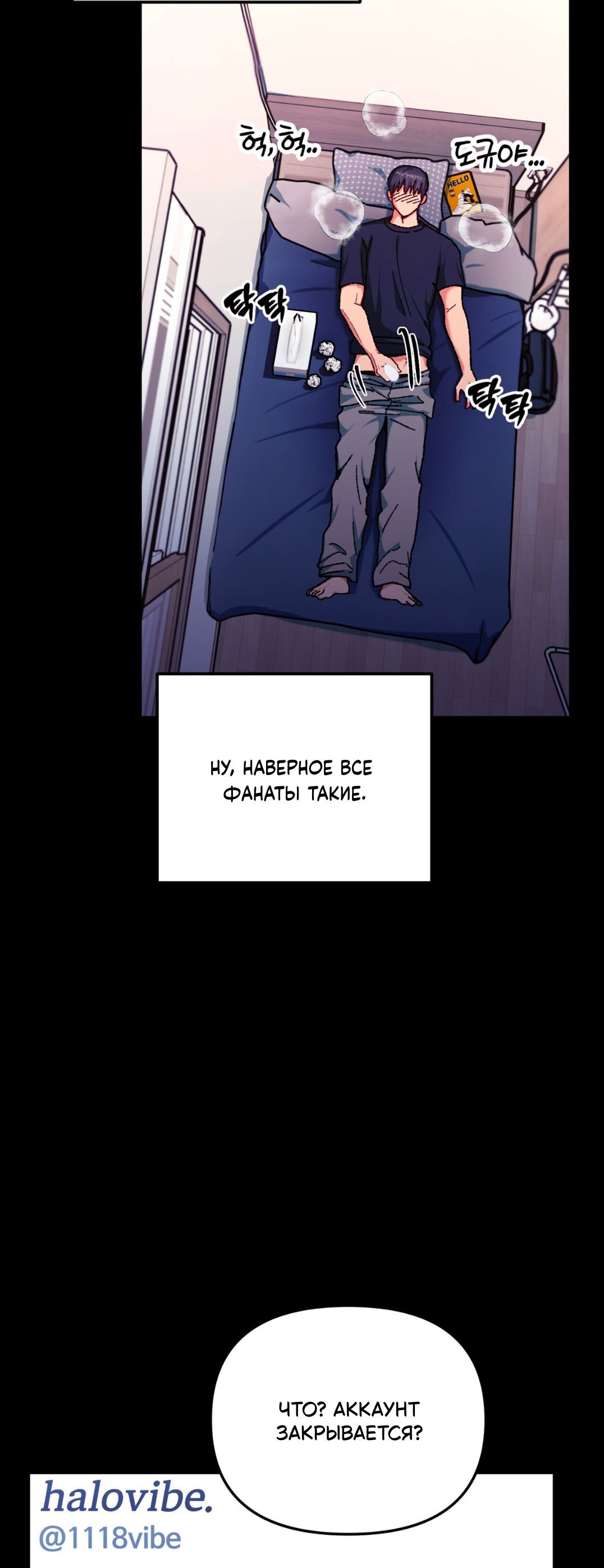 Манга Интим с фанатом - Глава 4 Страница 19