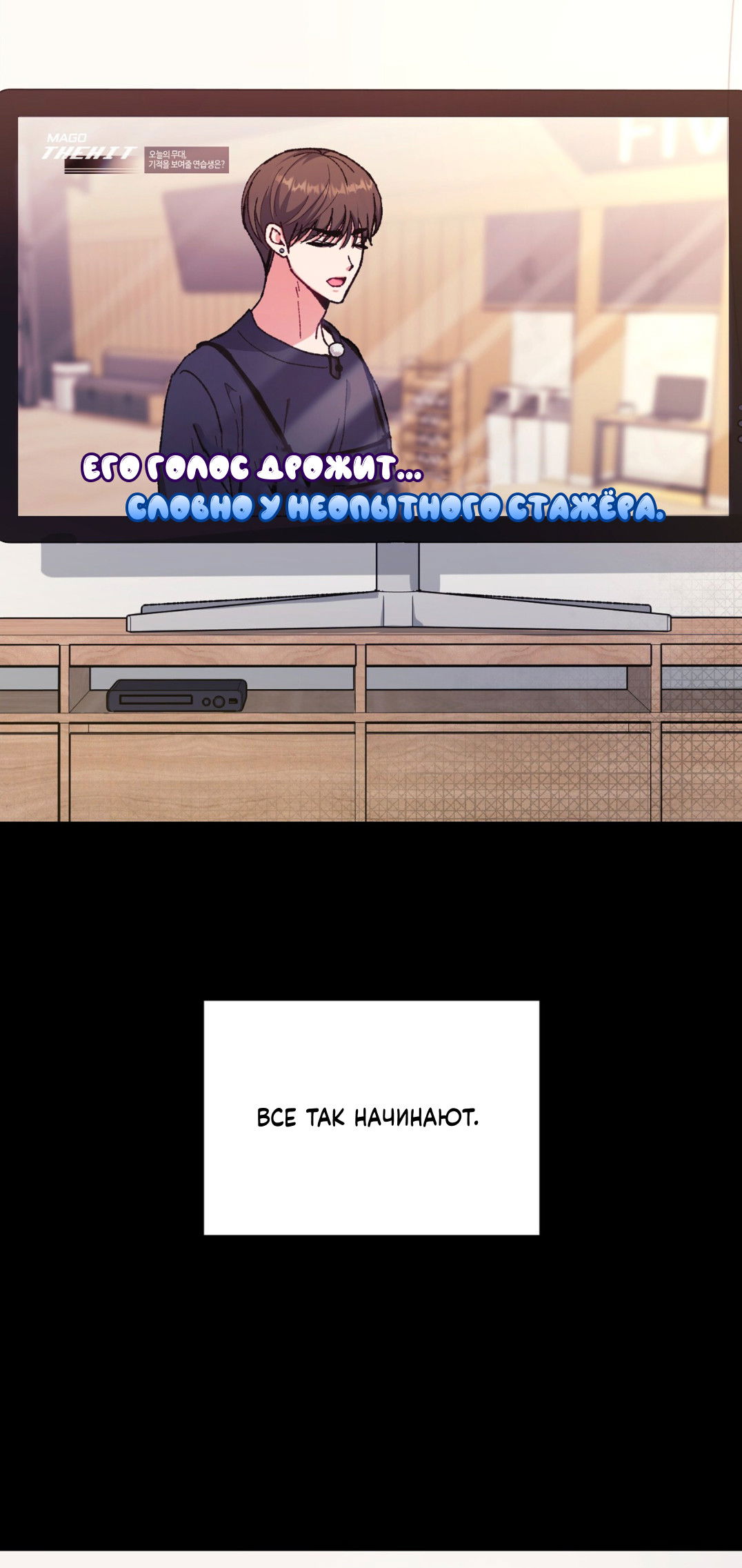 Манга Интим с фанатом - Глава 4 Страница 2