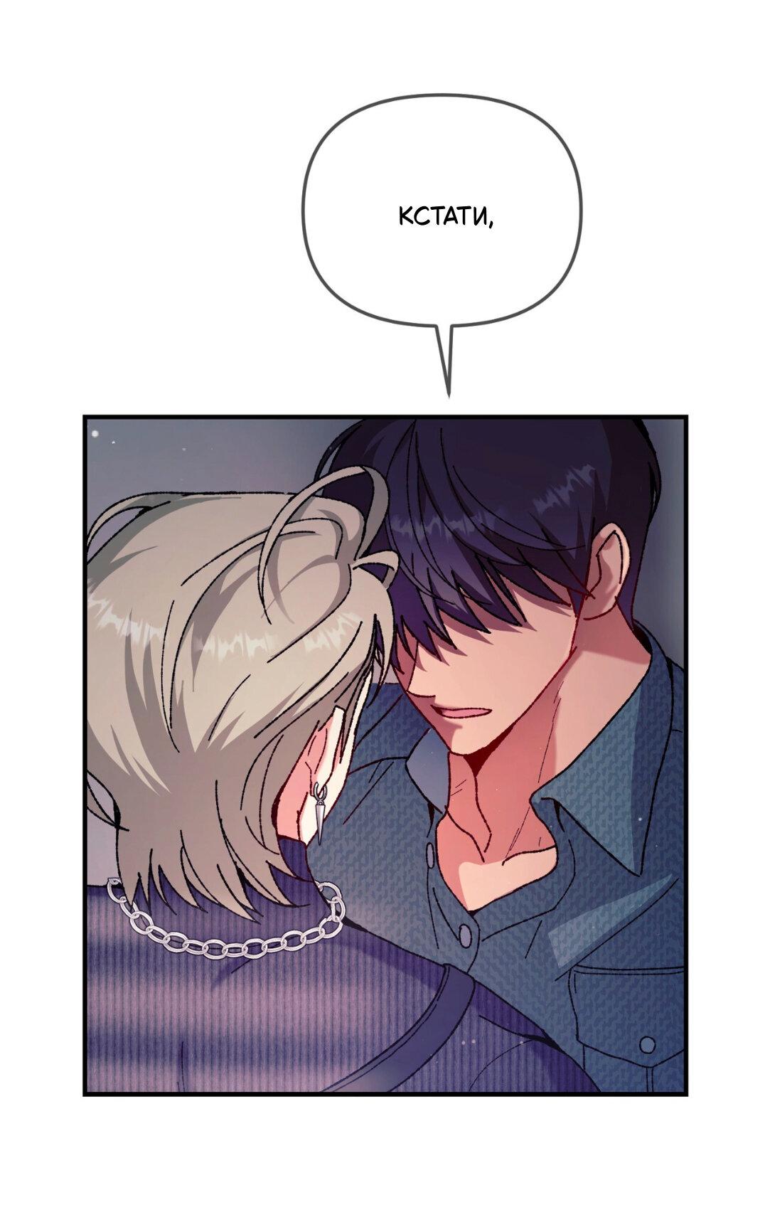 Манга Интим с фанатом - Глава 3 Страница 47