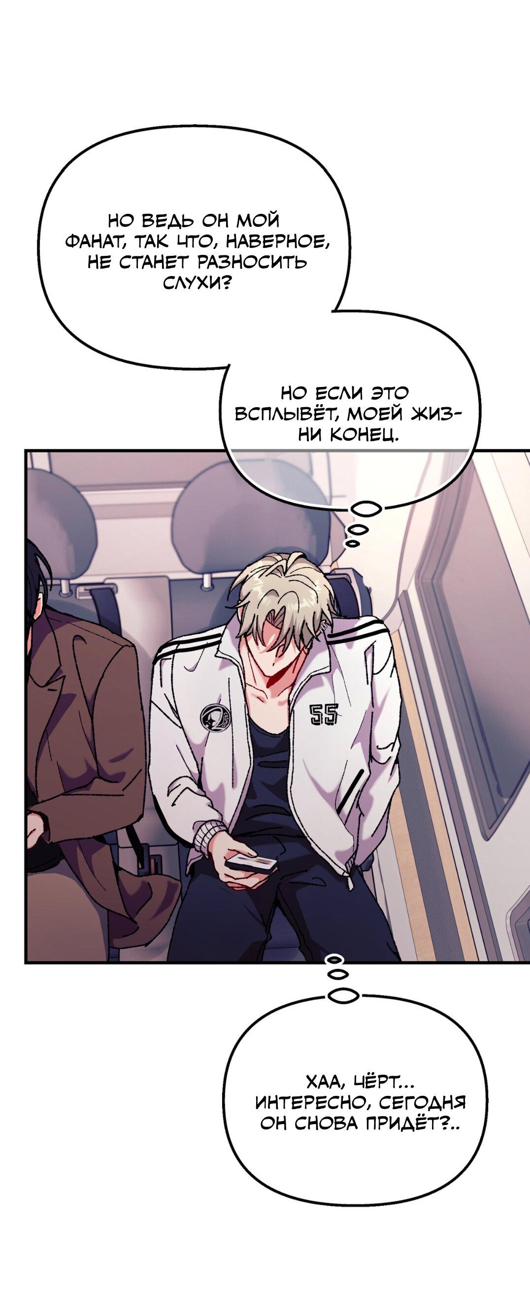 Манга Интим с фанатом - Глава 3 Страница 4