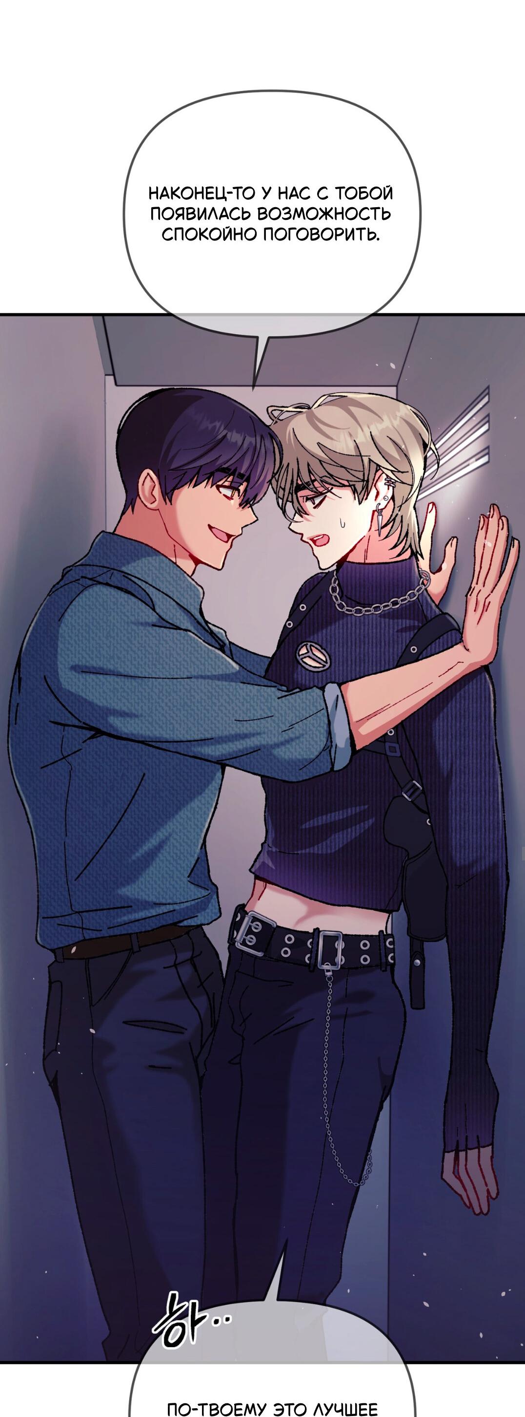 Манга Интим с фанатом - Глава 3 Страница 48