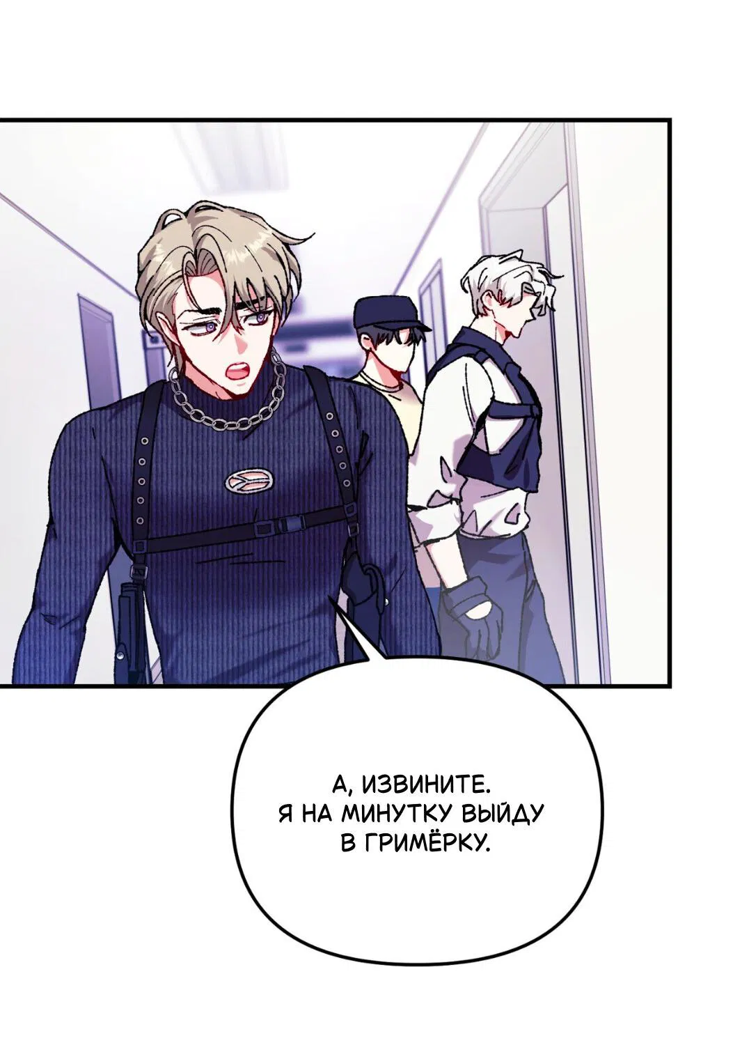 Манга Интим с фанатом - Глава 3 Страница 30