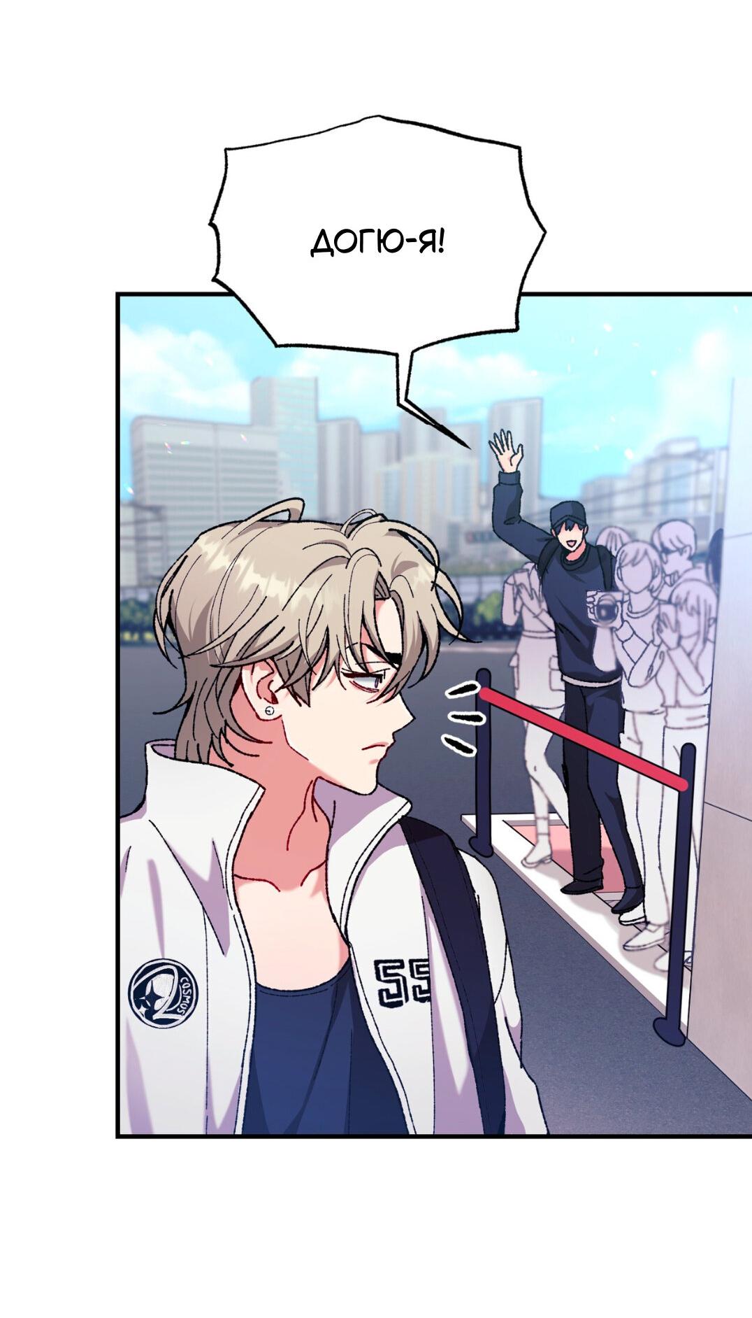 Манга Интим с фанатом - Глава 3 Страница 19