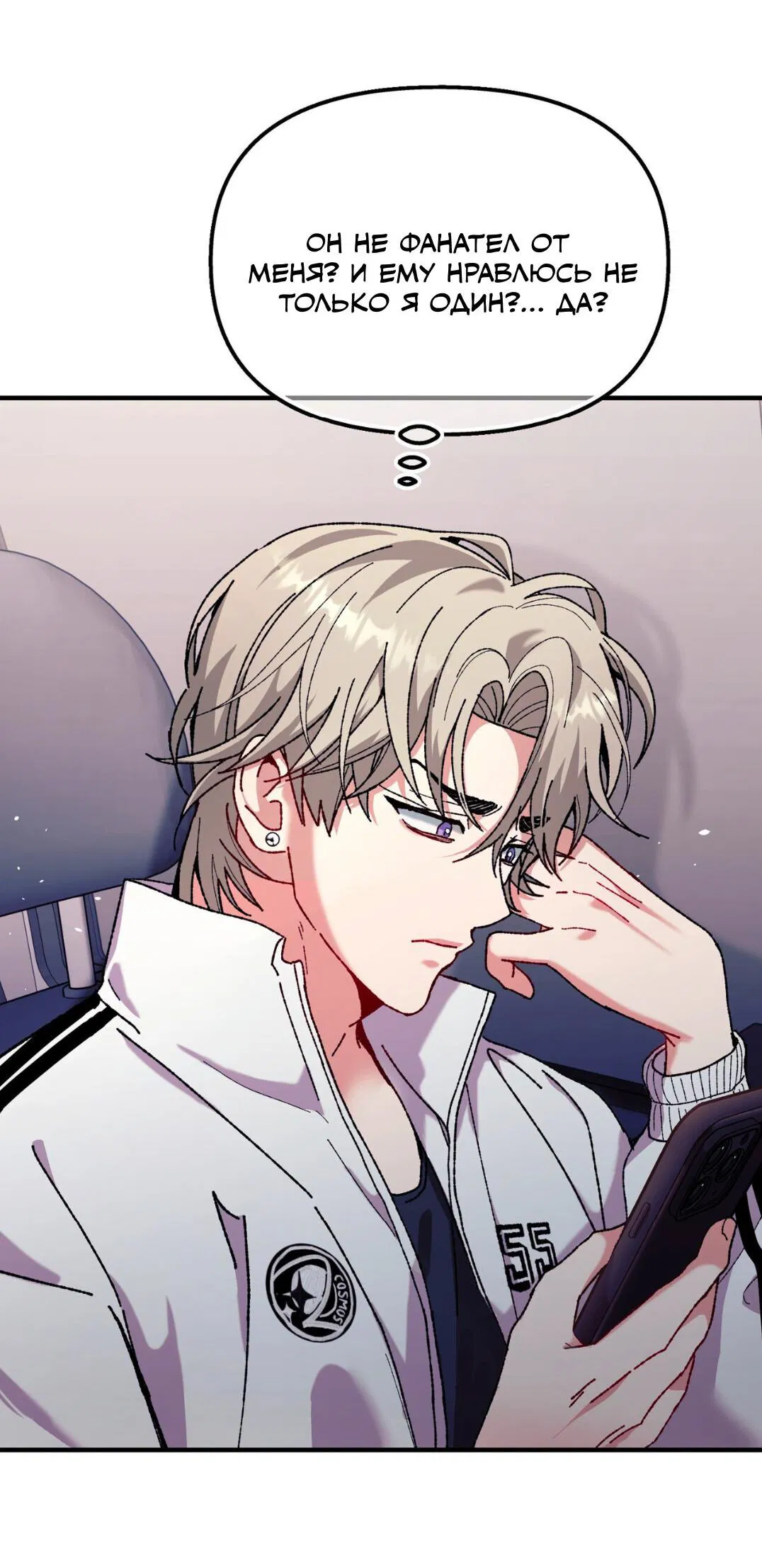 Манга Интим с фанатом - Глава 3 Страница 10