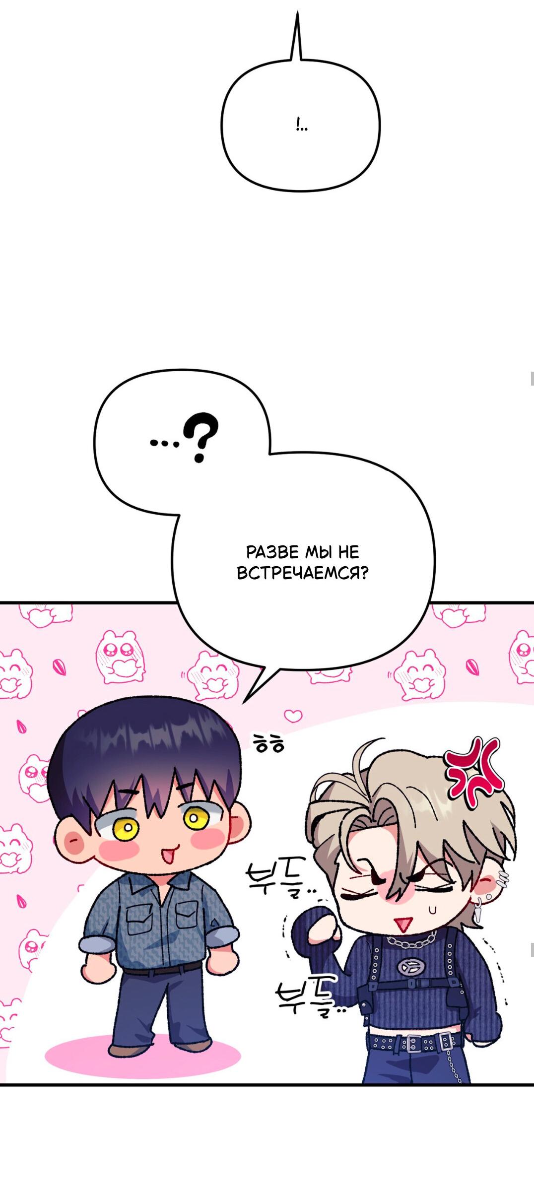 Манга Интим с фанатом - Глава 3 Страница 71