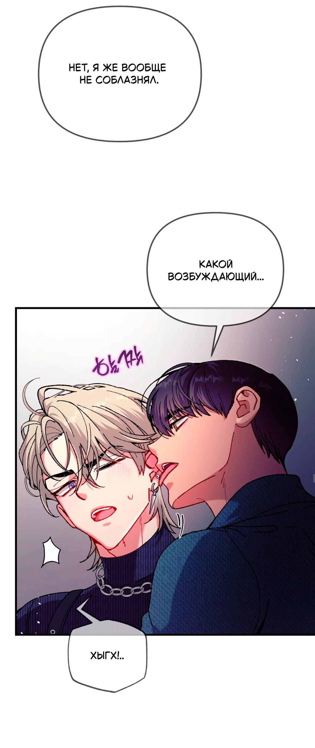 Манга Интим с фанатом - Глава 3 Страница 59