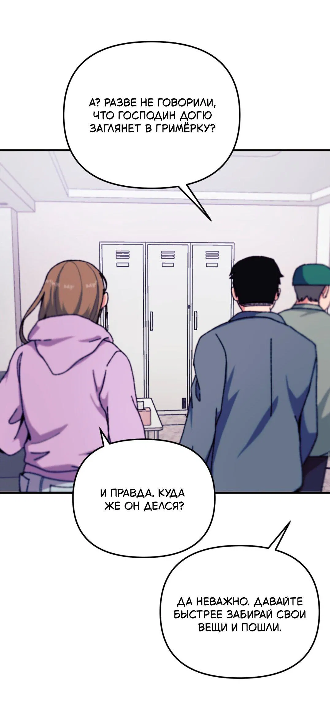 Манга Интим с фанатом - Глава 3 Страница 44