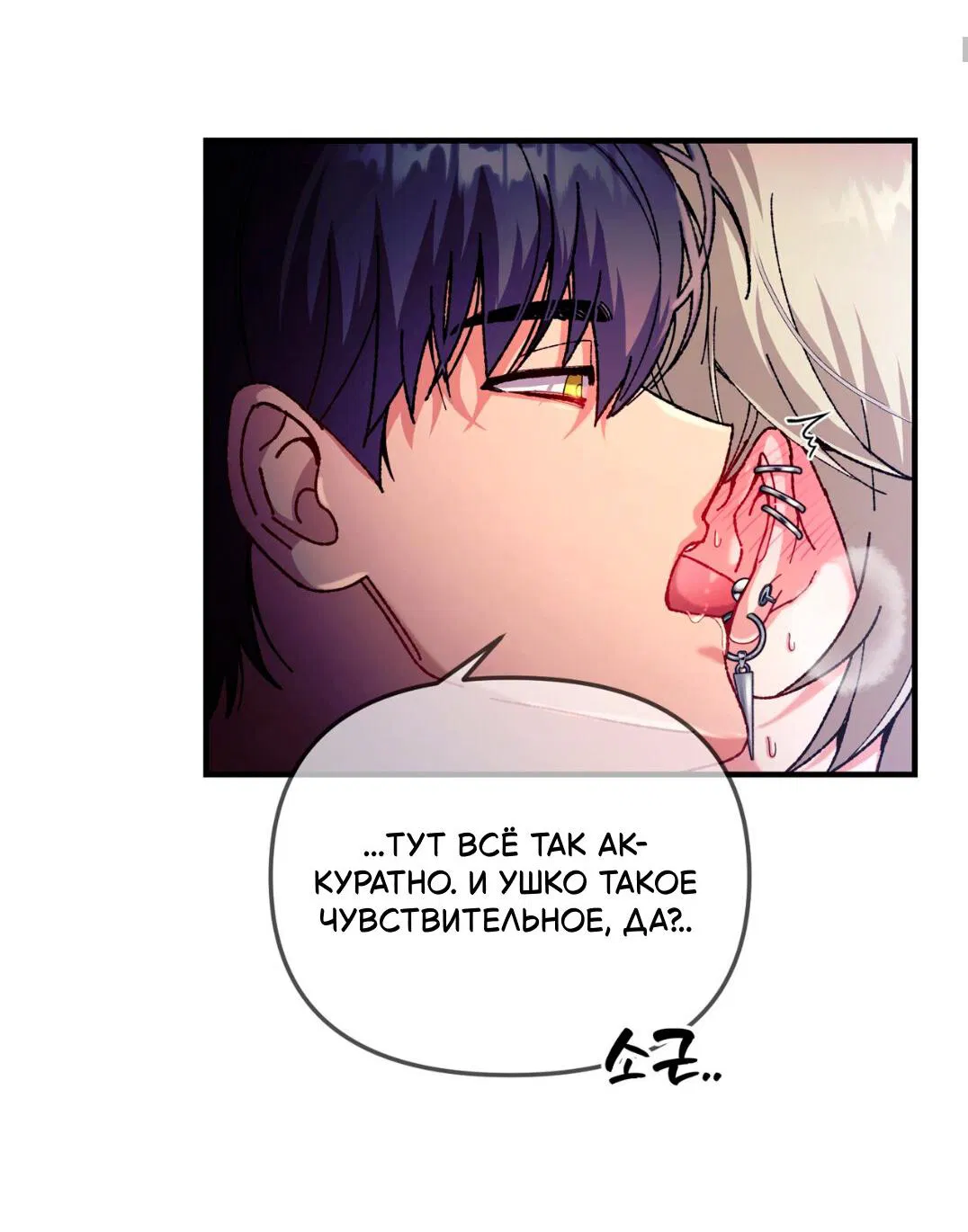 Манга Интим с фанатом - Глава 3 Страница 63