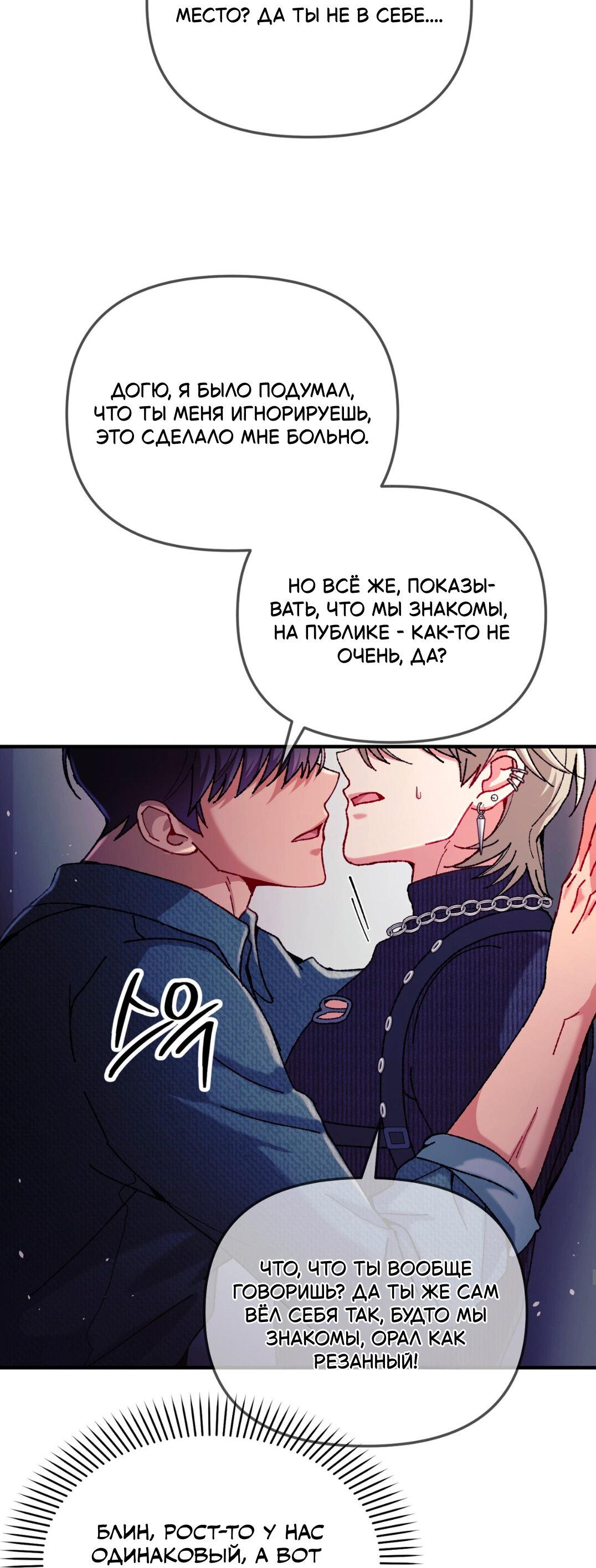 Манга Интим с фанатом - Глава 3 Страница 49