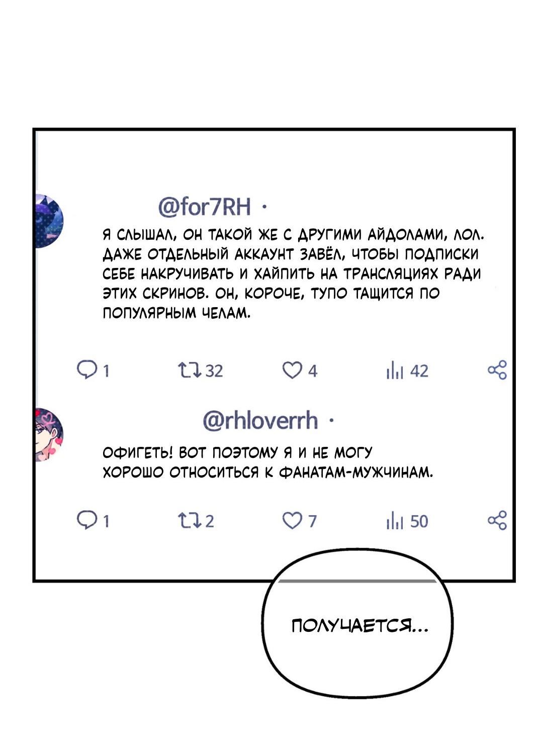 Манга Интим с фанатом - Глава 3 Страница 9