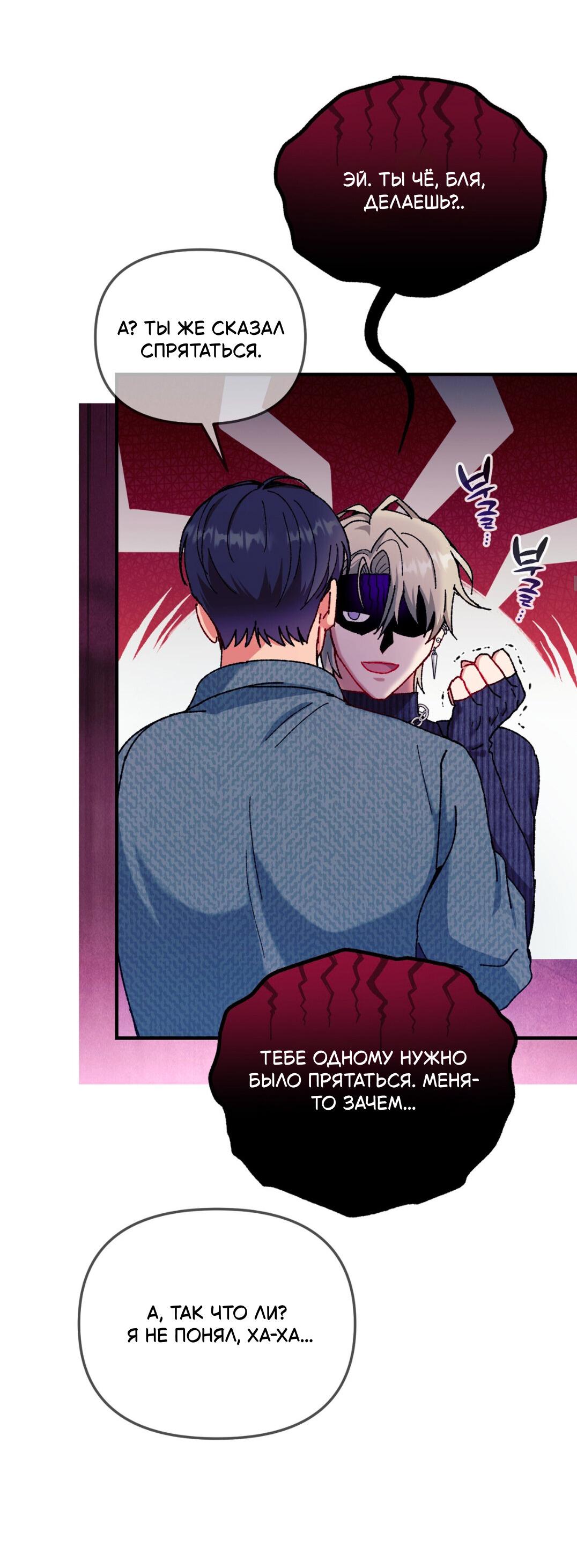 Манга Интим с фанатом - Глава 3 Страница 46