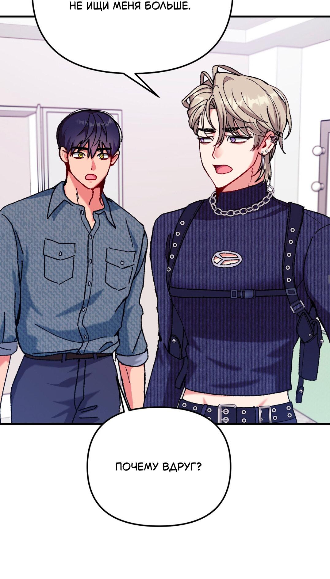 Манга Интим с фанатом - Глава 3 Страница 75