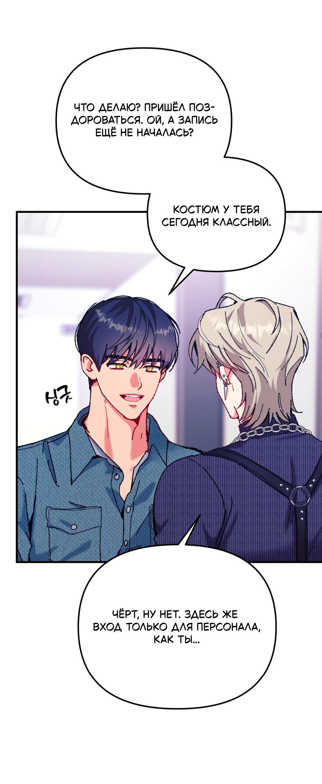 Манга Интим с фанатом - Глава 3 Страница 35