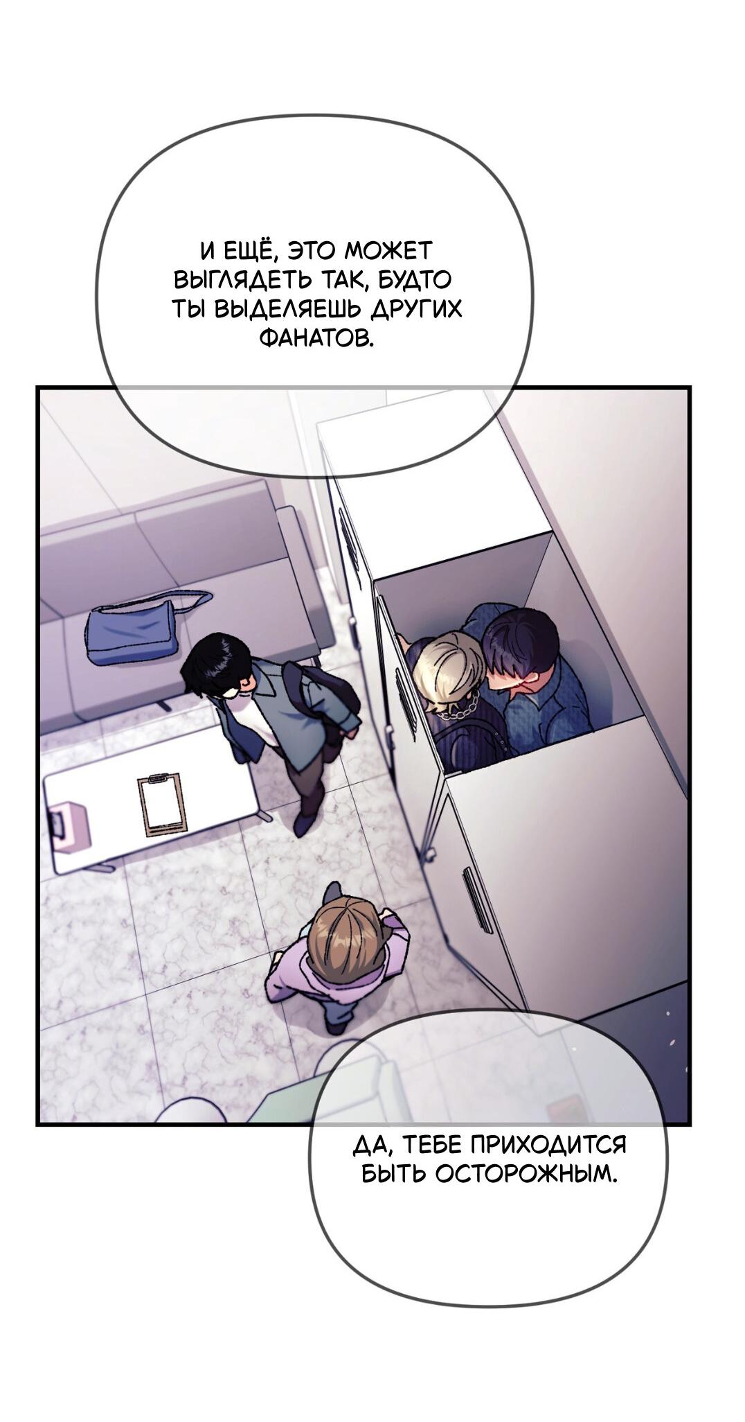 Манга Интим с фанатом - Глава 3 Страница 52