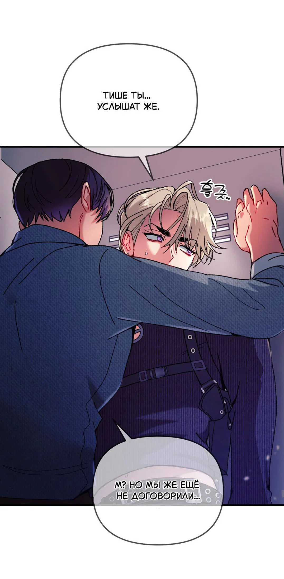 Манга Интим с фанатом - Глава 3 Страница 53