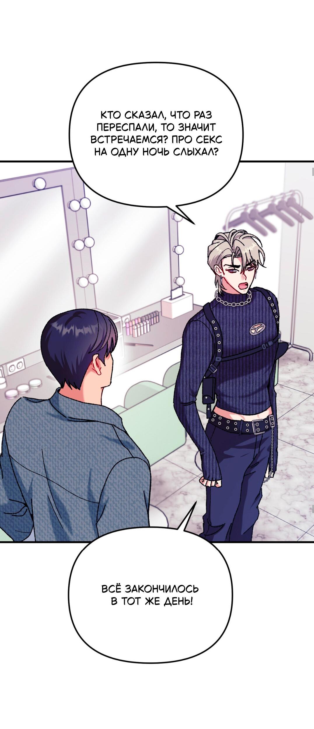 Манга Интим с фанатом - Глава 3 Страница 72