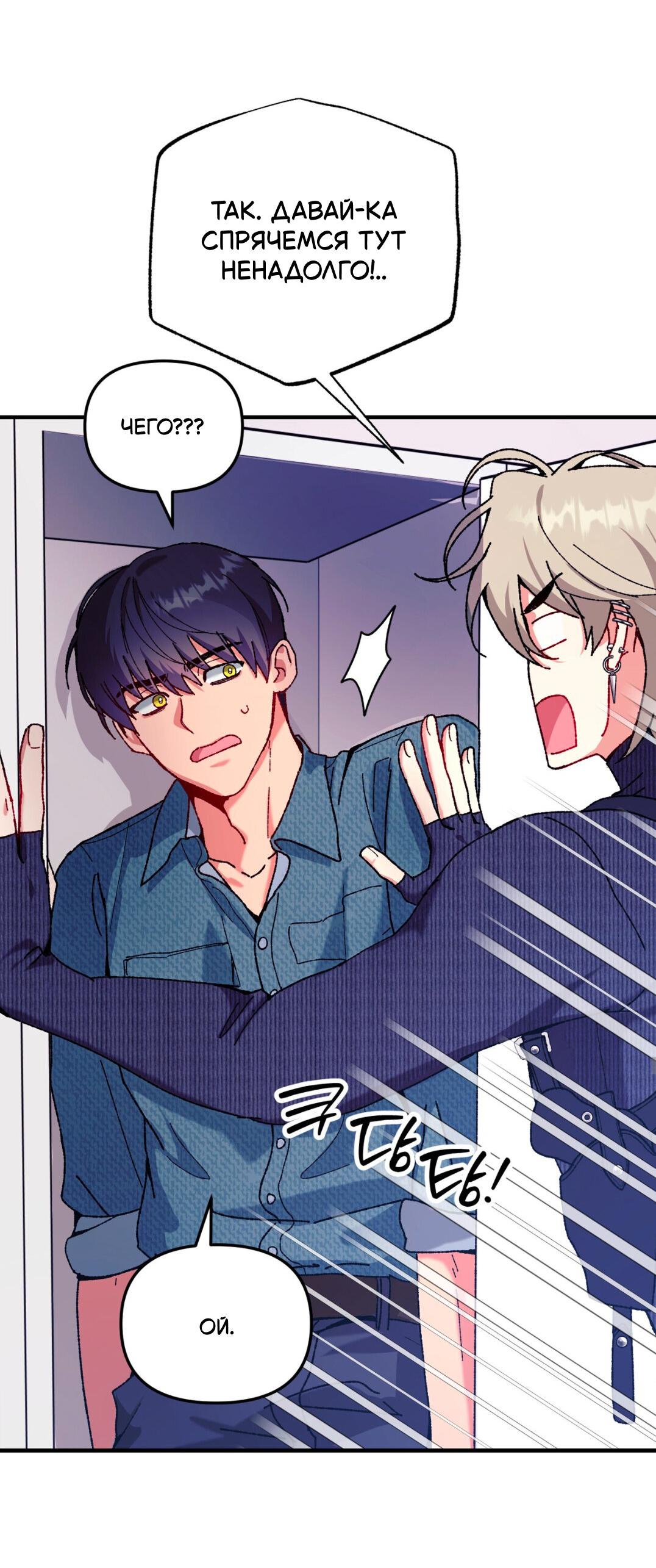 Манга Интим с фанатом - Глава 3 Страница 40