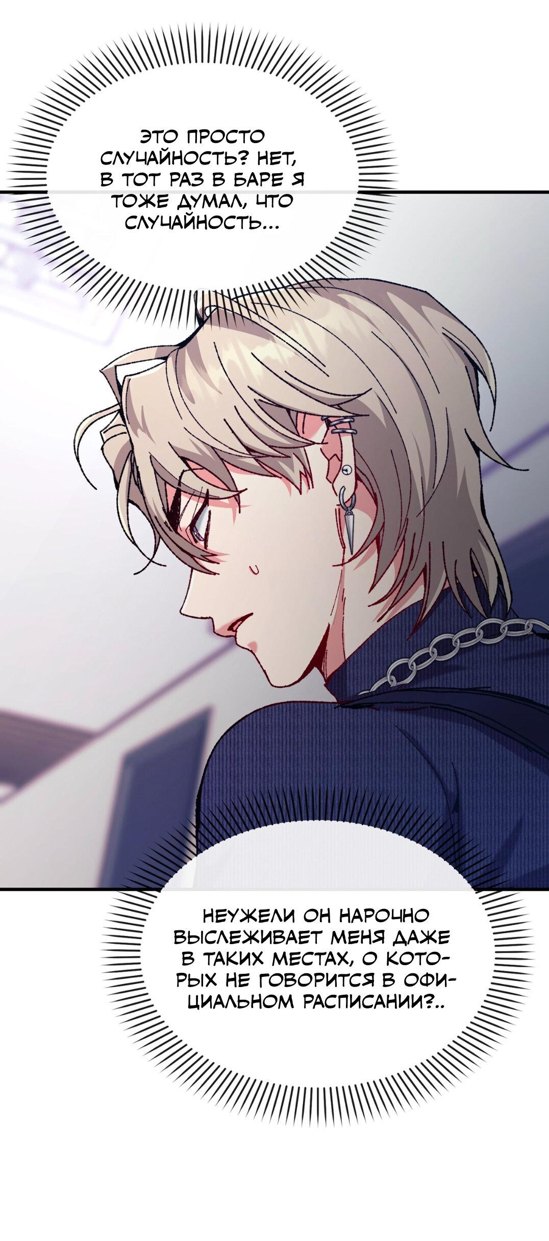 Манга Интим с фанатом - Глава 3 Страница 36