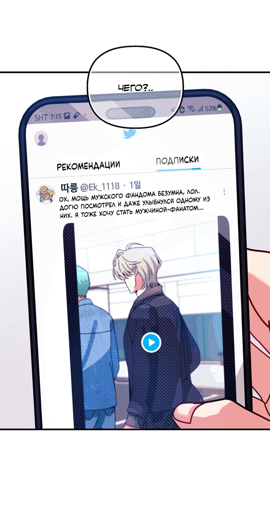 Манга Интим с фанатом - Глава 3 Страница 5