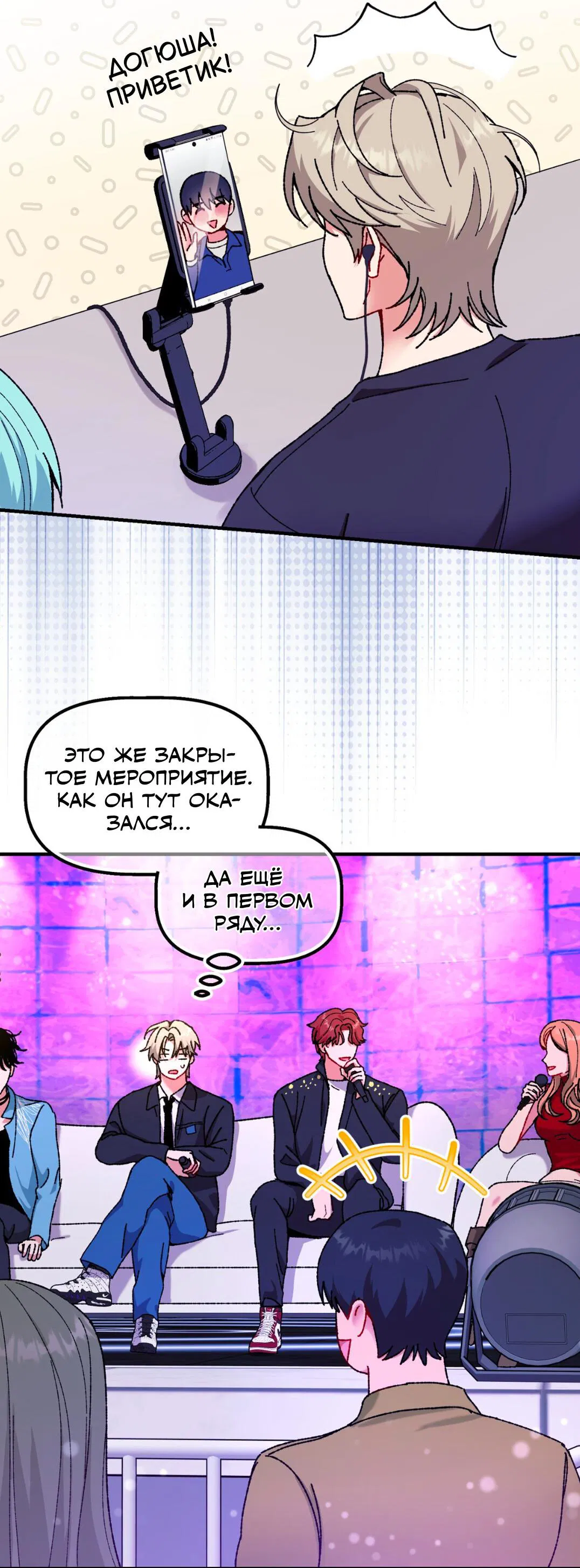 Манга Интим с фанатом - Глава 3 Страница 27