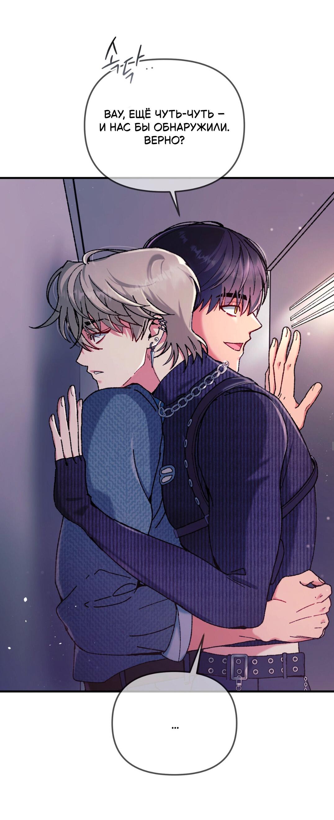 Манга Интим с фанатом - Глава 3 Страница 45