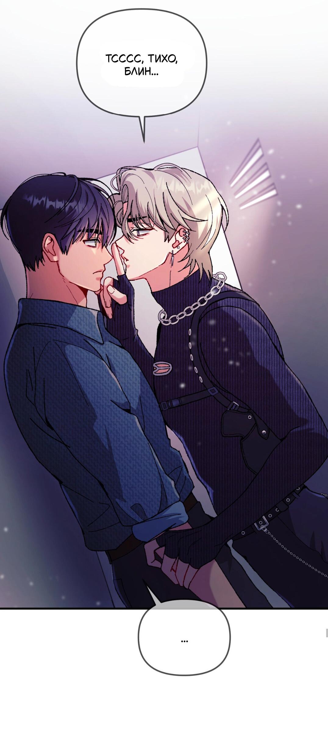 Манга Интим с фанатом - Глава 3 Страница 55