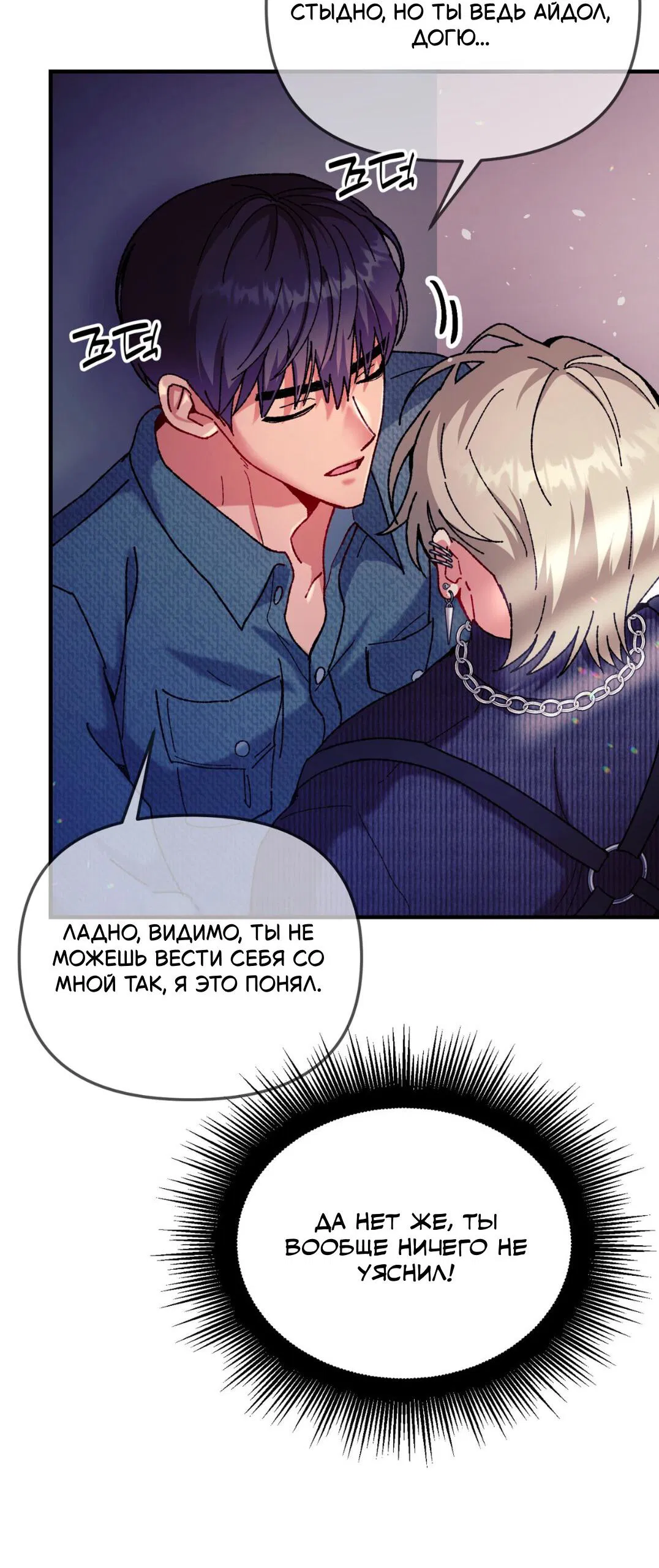 Манга Интим с фанатом - Глава 3 Страница 51