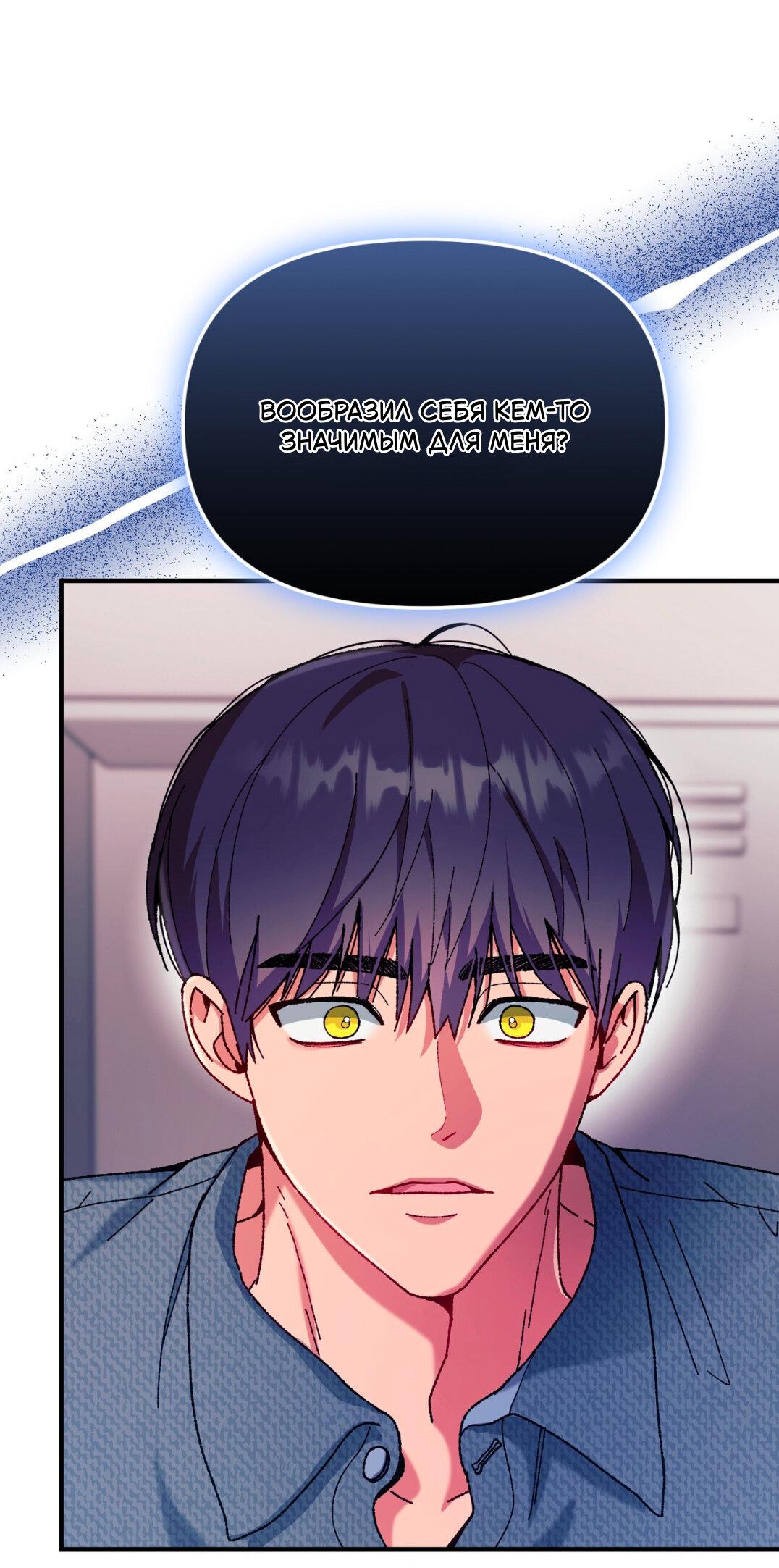 Манга Интим с фанатом - Глава 3 Страница 70