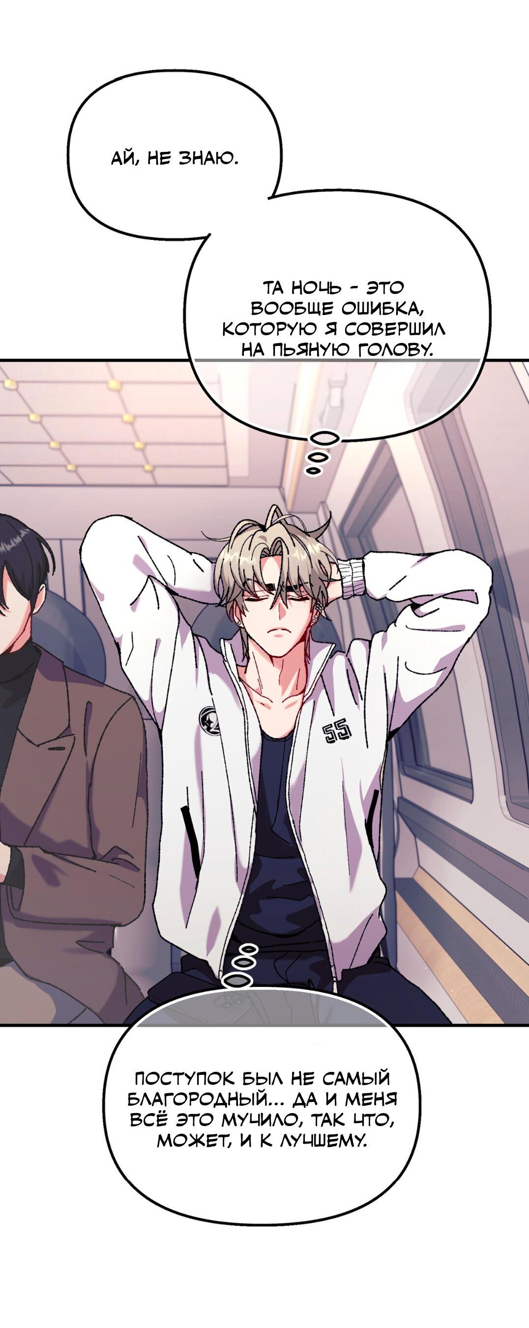 Манга Интим с фанатом - Глава 3 Страница 13