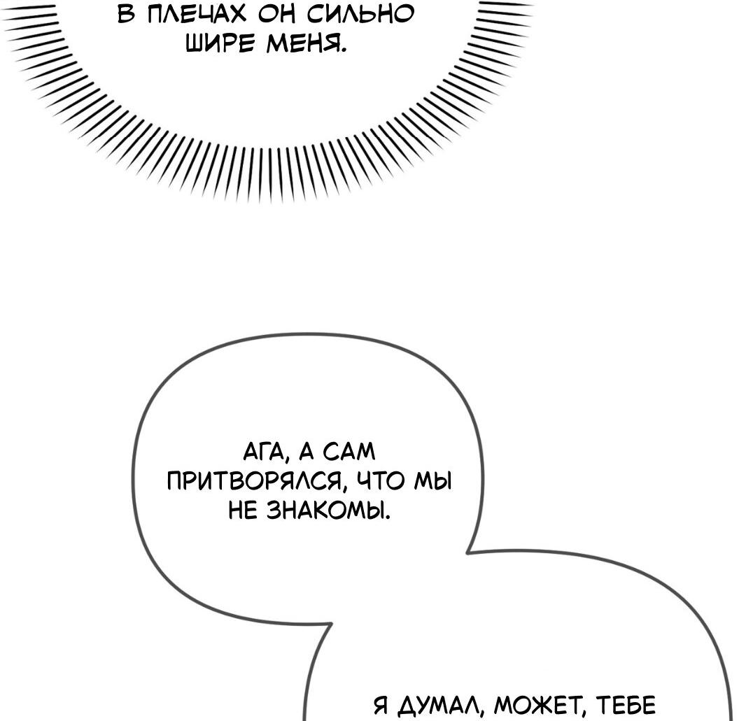 Манга Интим с фанатом - Глава 3 Страница 50