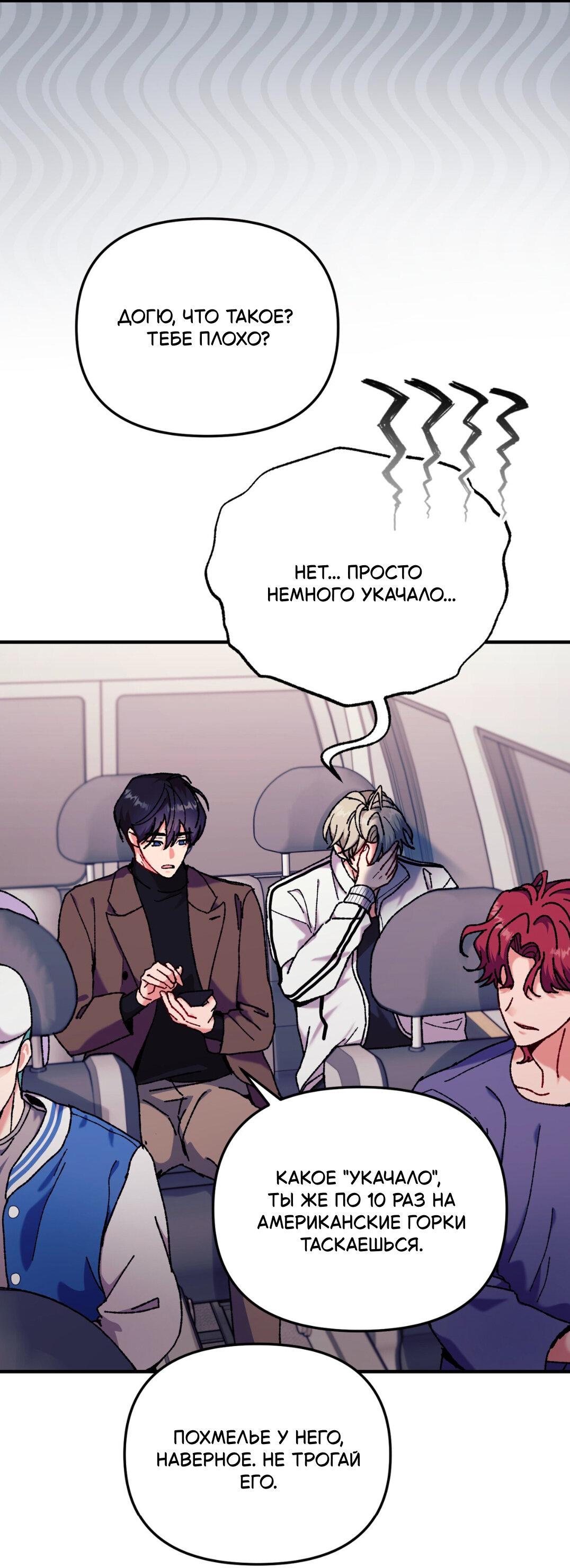 Манга Интим с фанатом - Глава 3 Страница 2