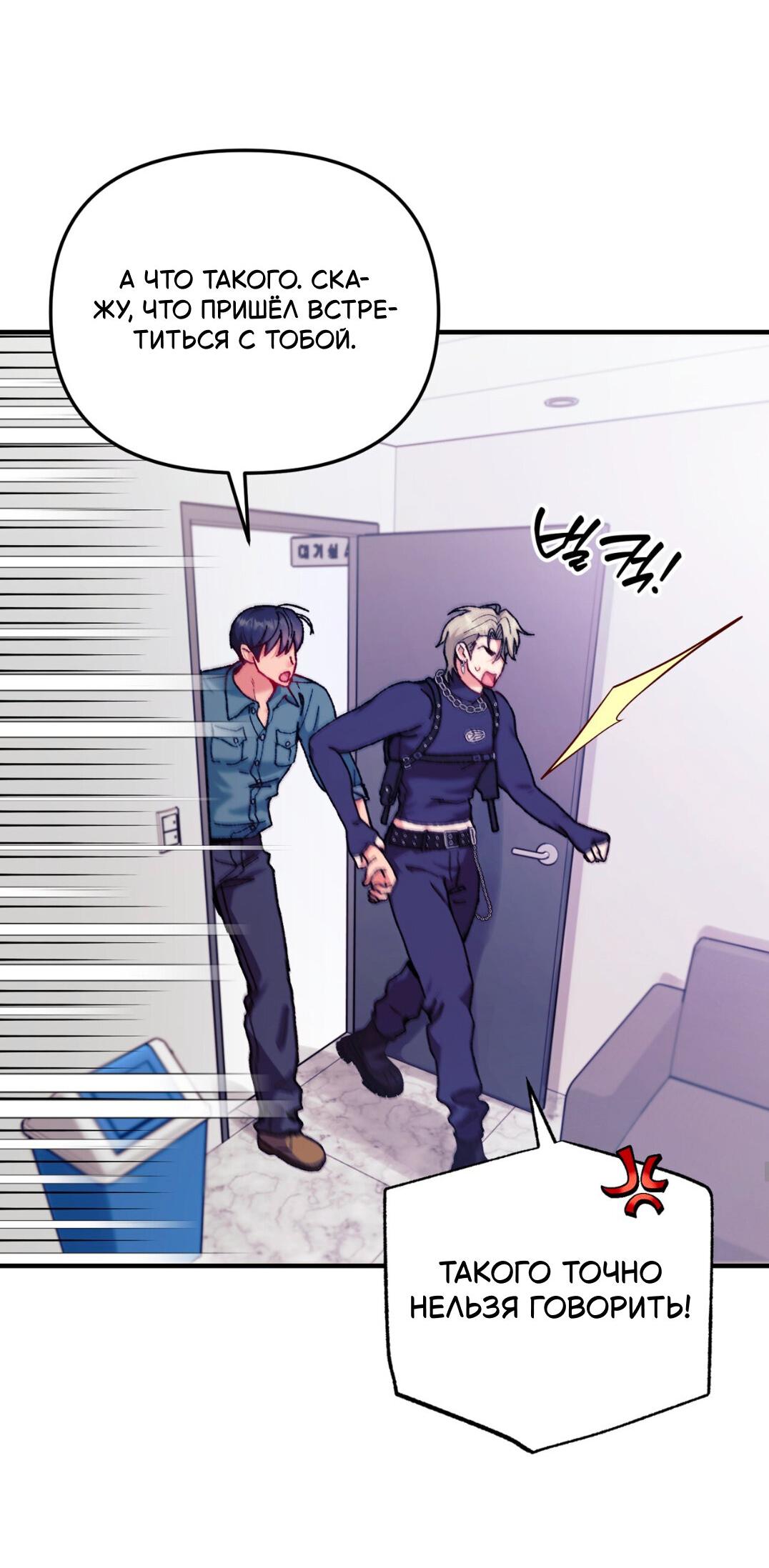 Манга Интим с фанатом - Глава 3 Страница 39