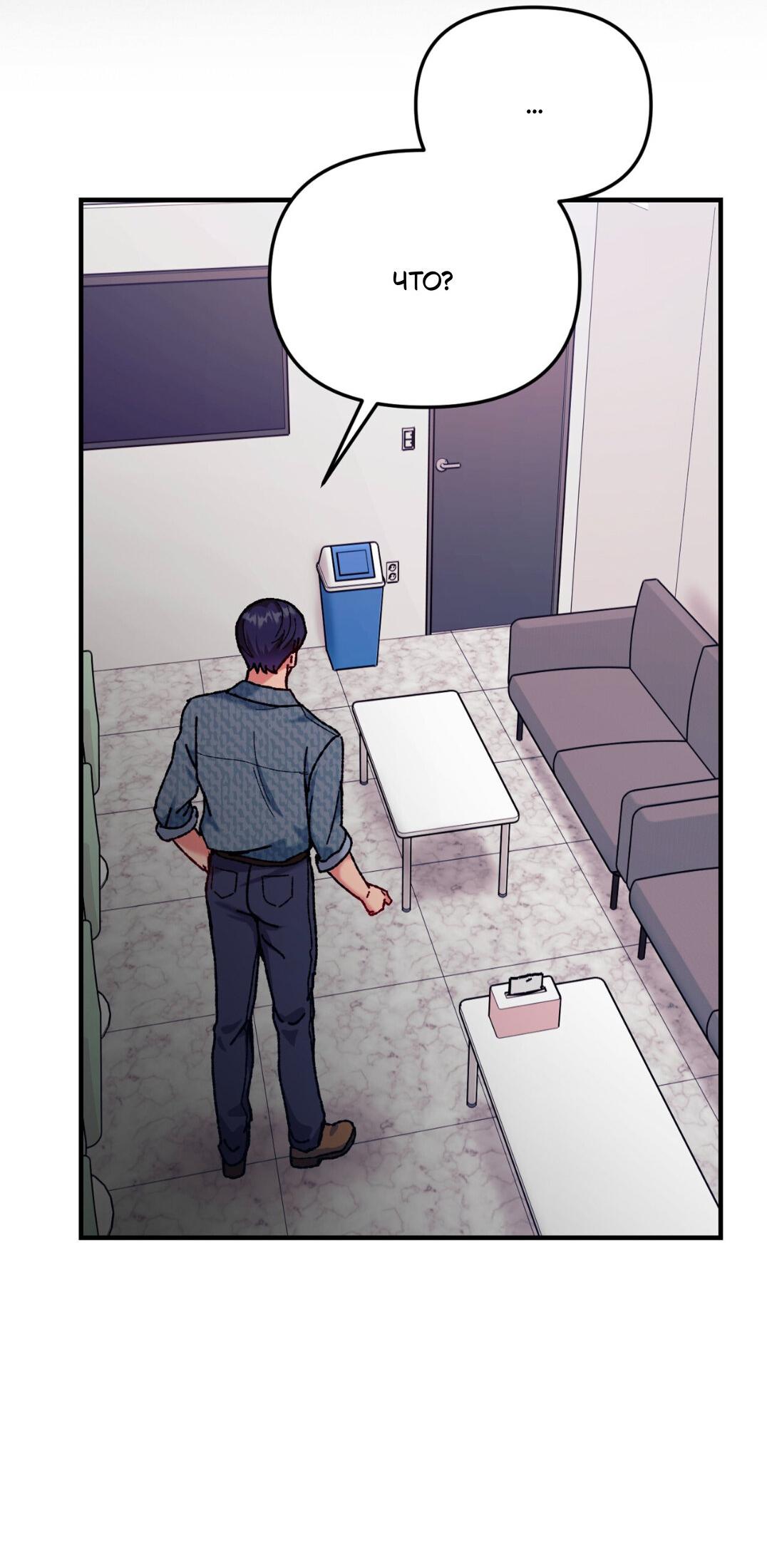 Манга Интим с фанатом - Глава 3 Страница 79