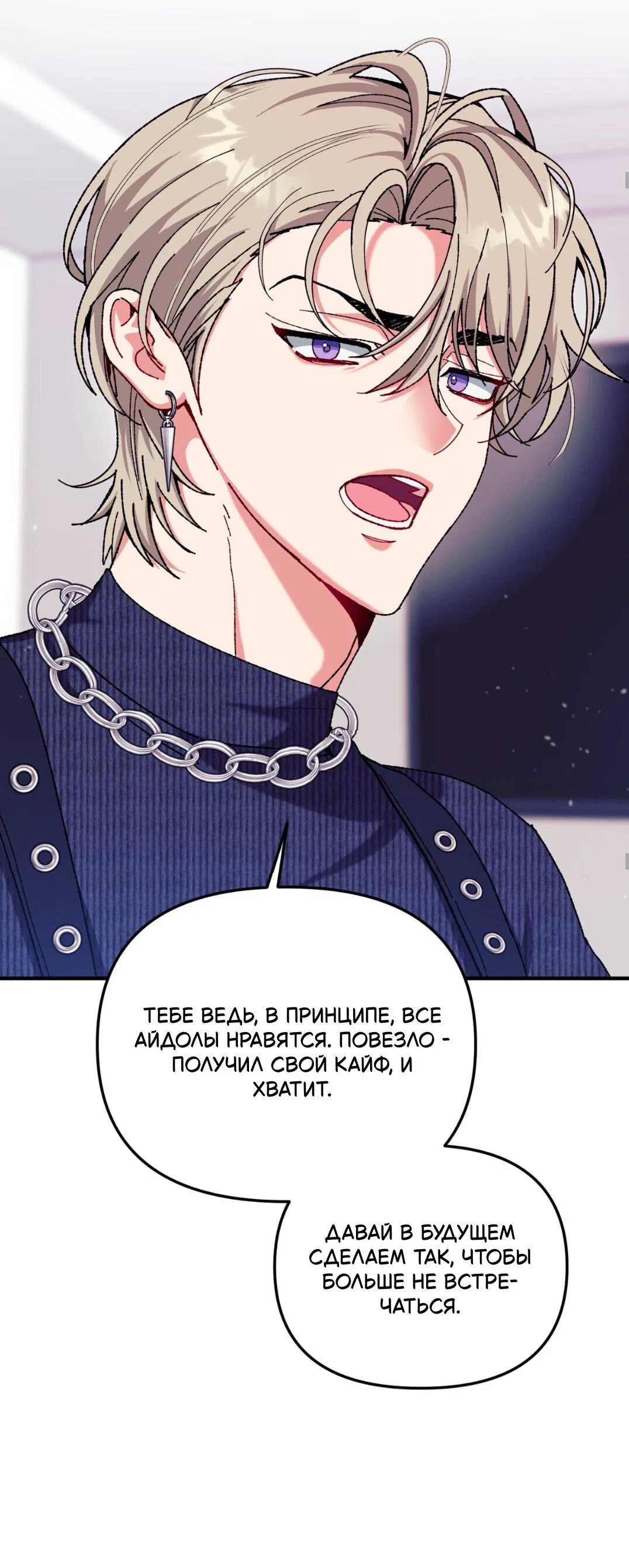 Манга Интим с фанатом - Глава 3 Страница 77