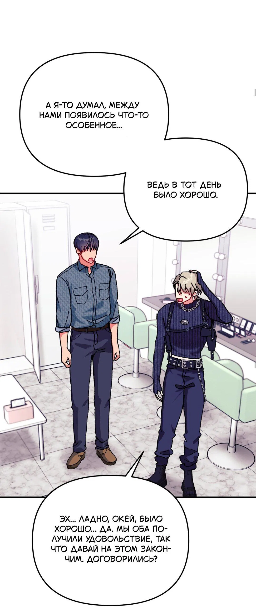 Манга Интим с фанатом - Глава 3 Страница 73