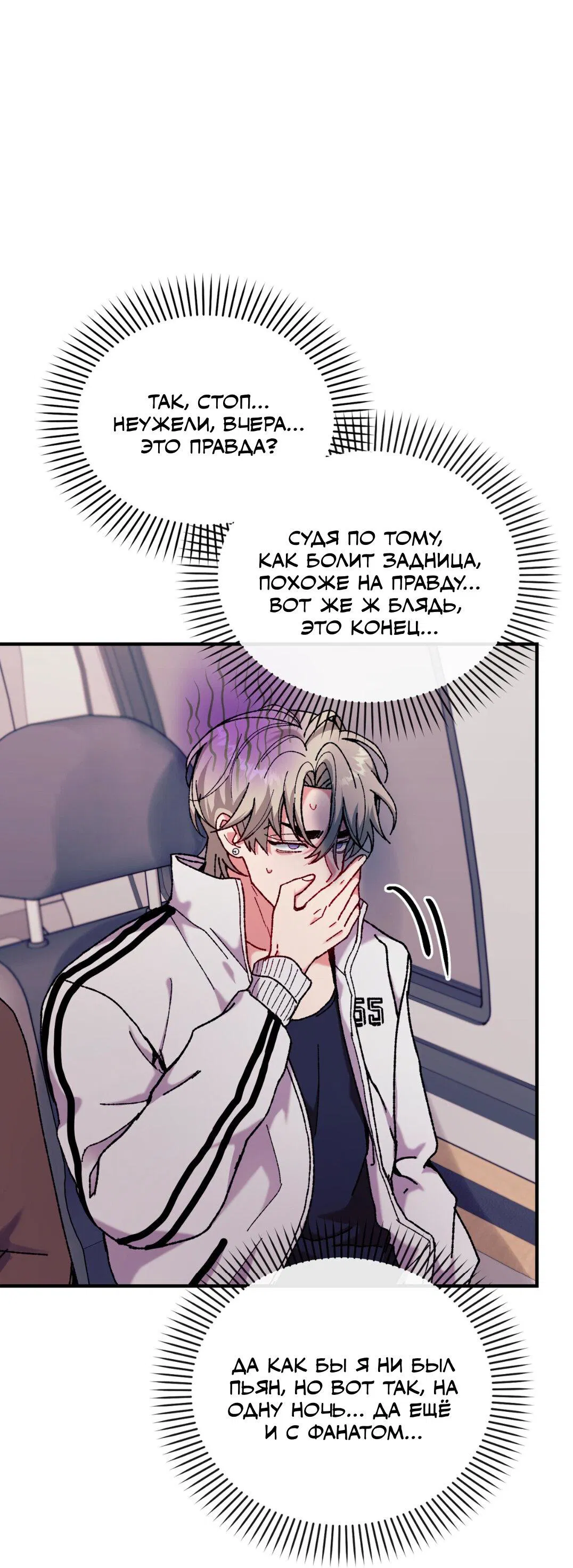Манга Интим с фанатом - Глава 3 Страница 3