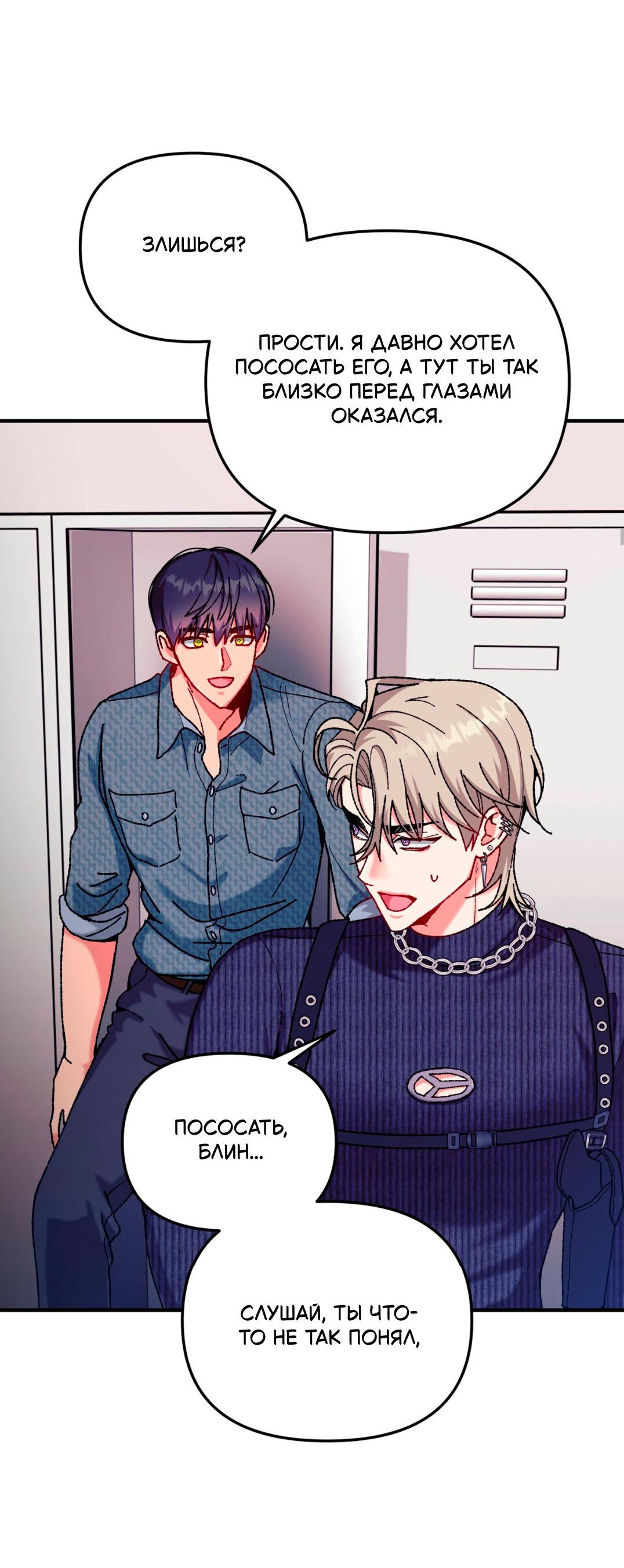 Манга Интим с фанатом - Глава 3 Страница 69