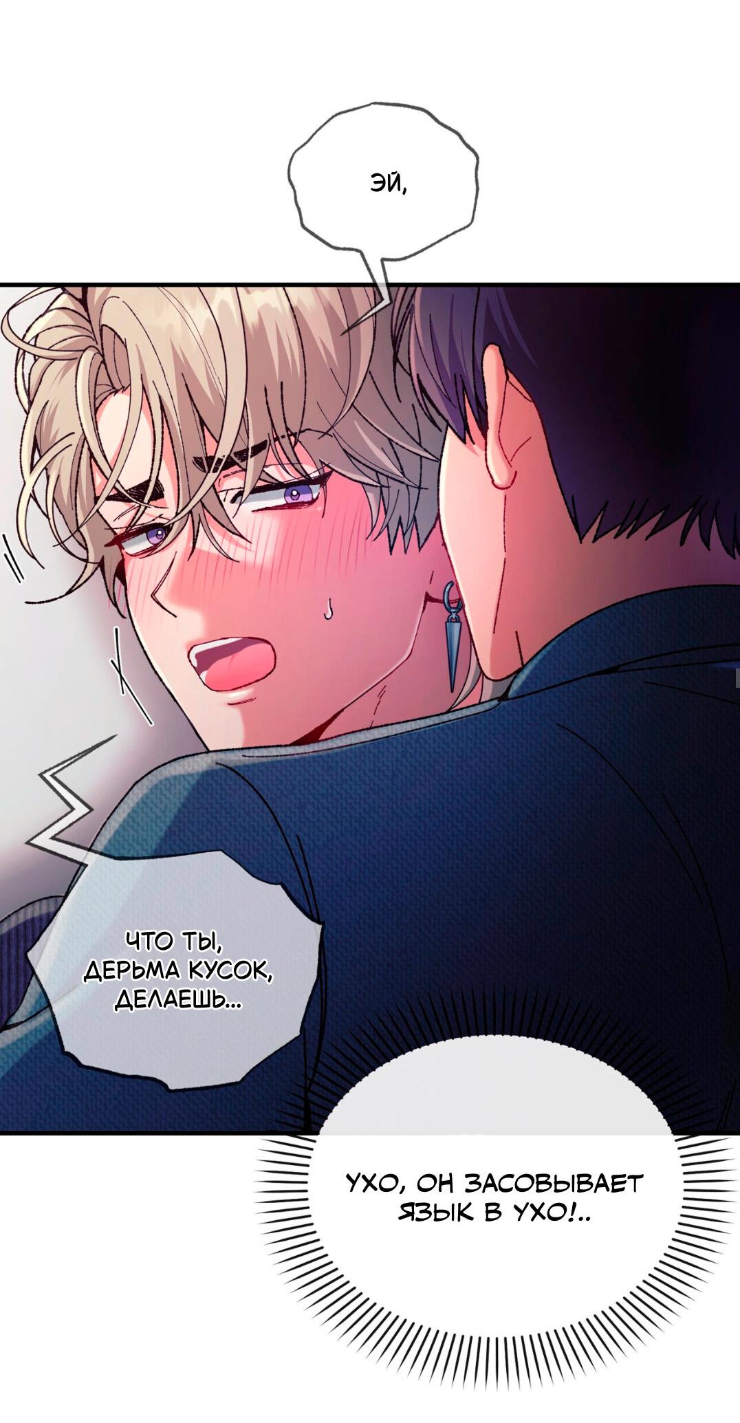 Манга Интим с фанатом - Глава 3 Страница 62